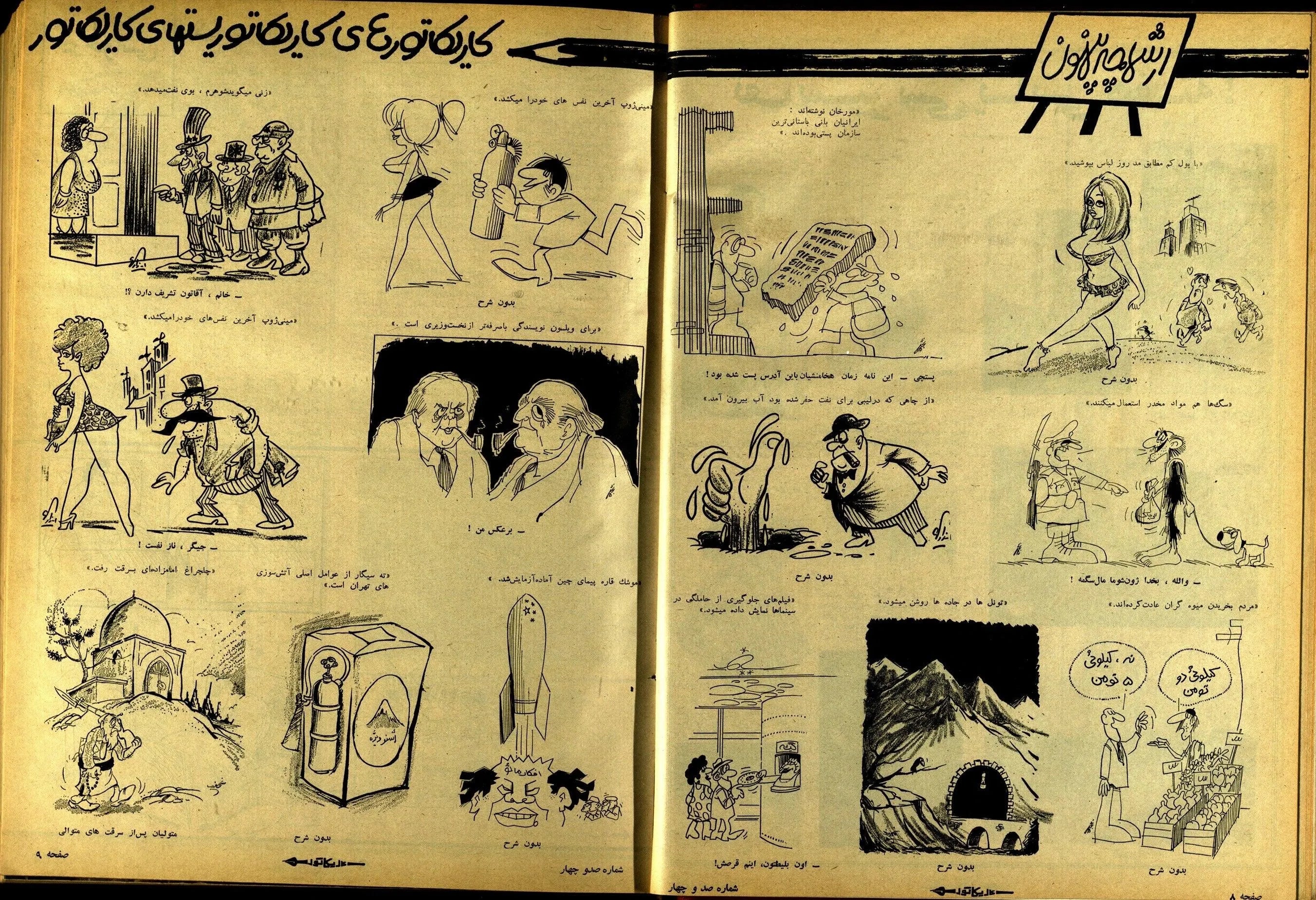 354 Issues of Karikator Magazine (1972-1980, Iran) - KHAJISTAN™