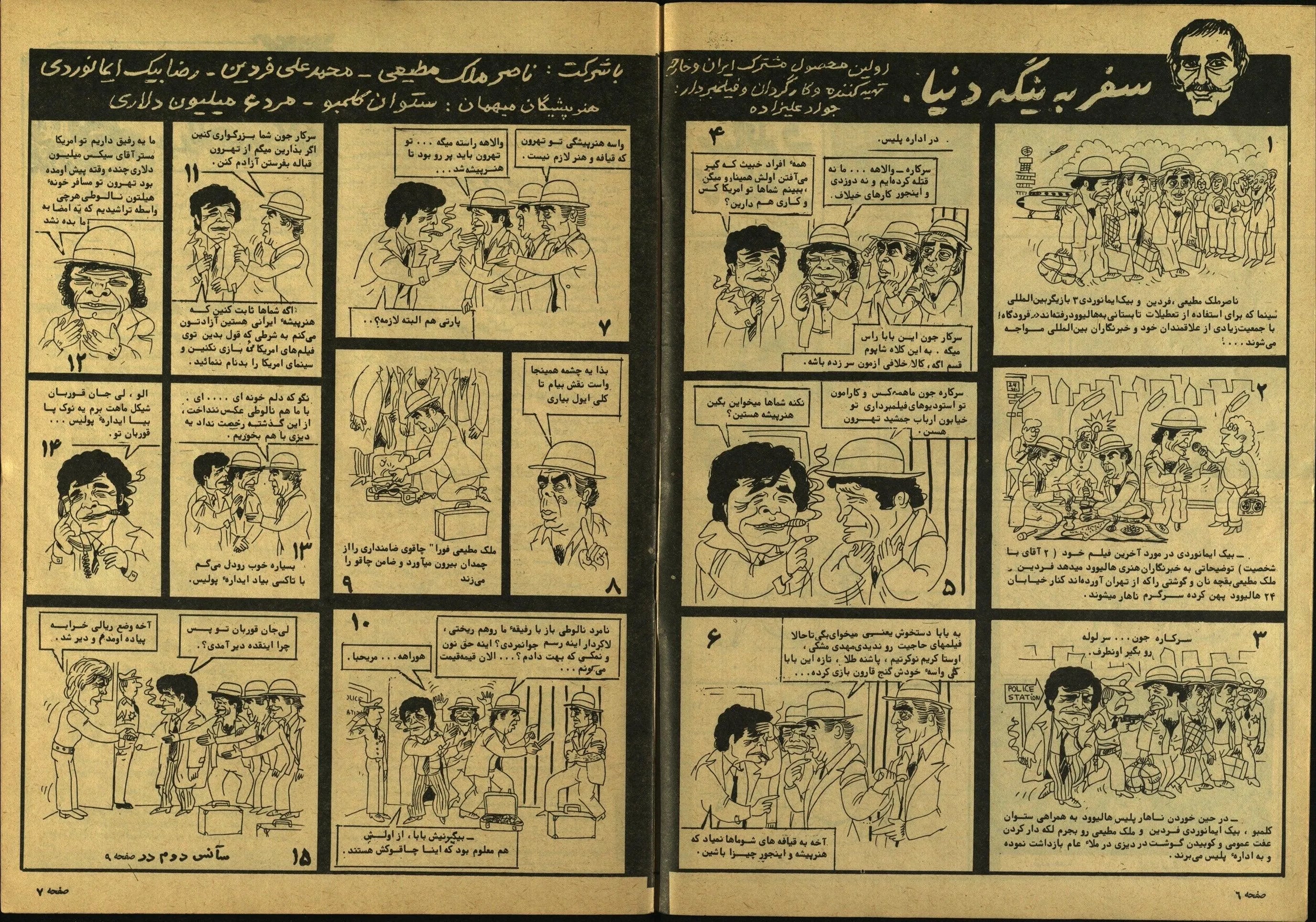 354 Issues of Karikator Magazine (1972-1980, Iran) - KHAJISTAN™