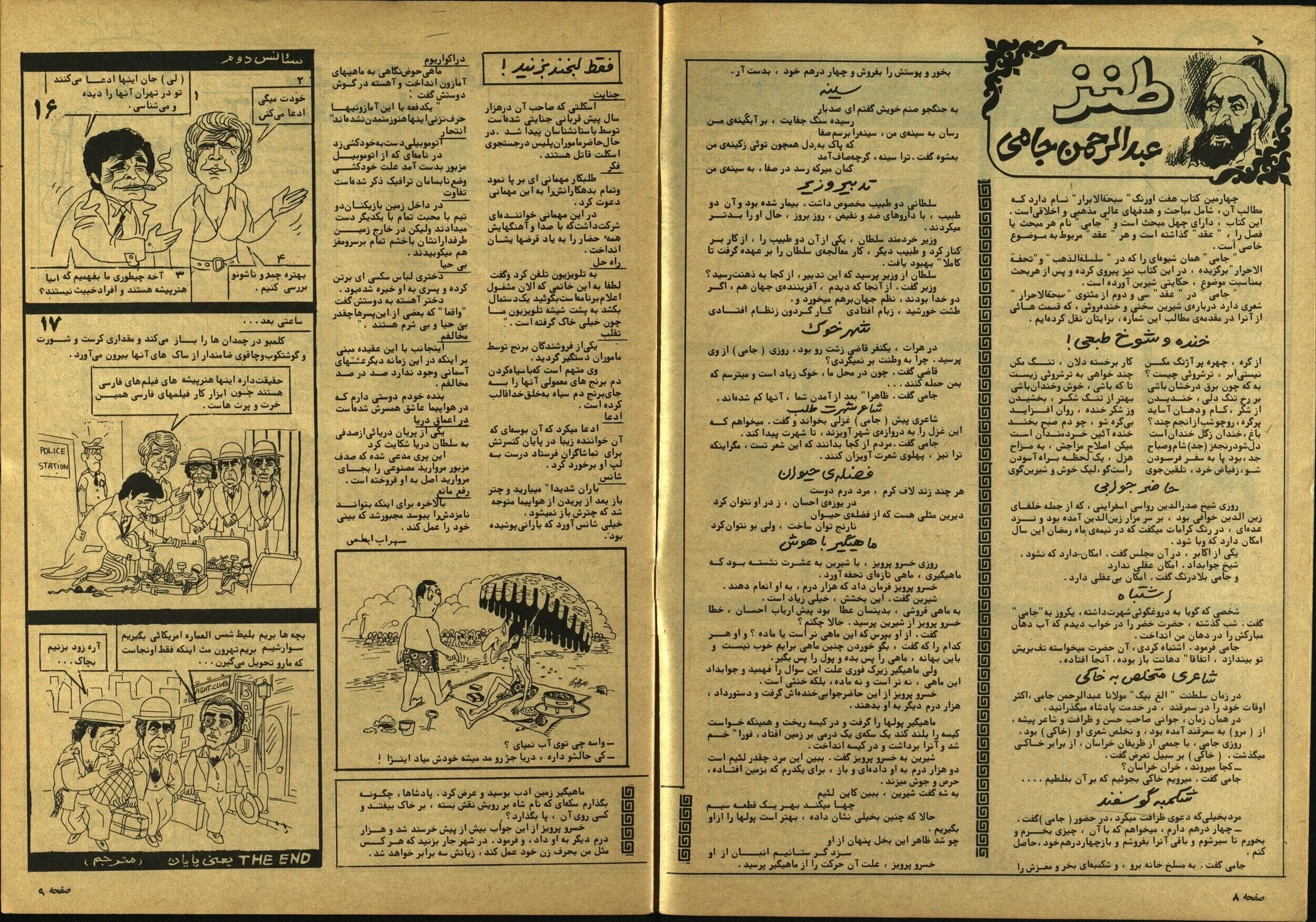 354 Issues of Karikator Magazine (1972-1980, Iran) - KHAJISTAN™