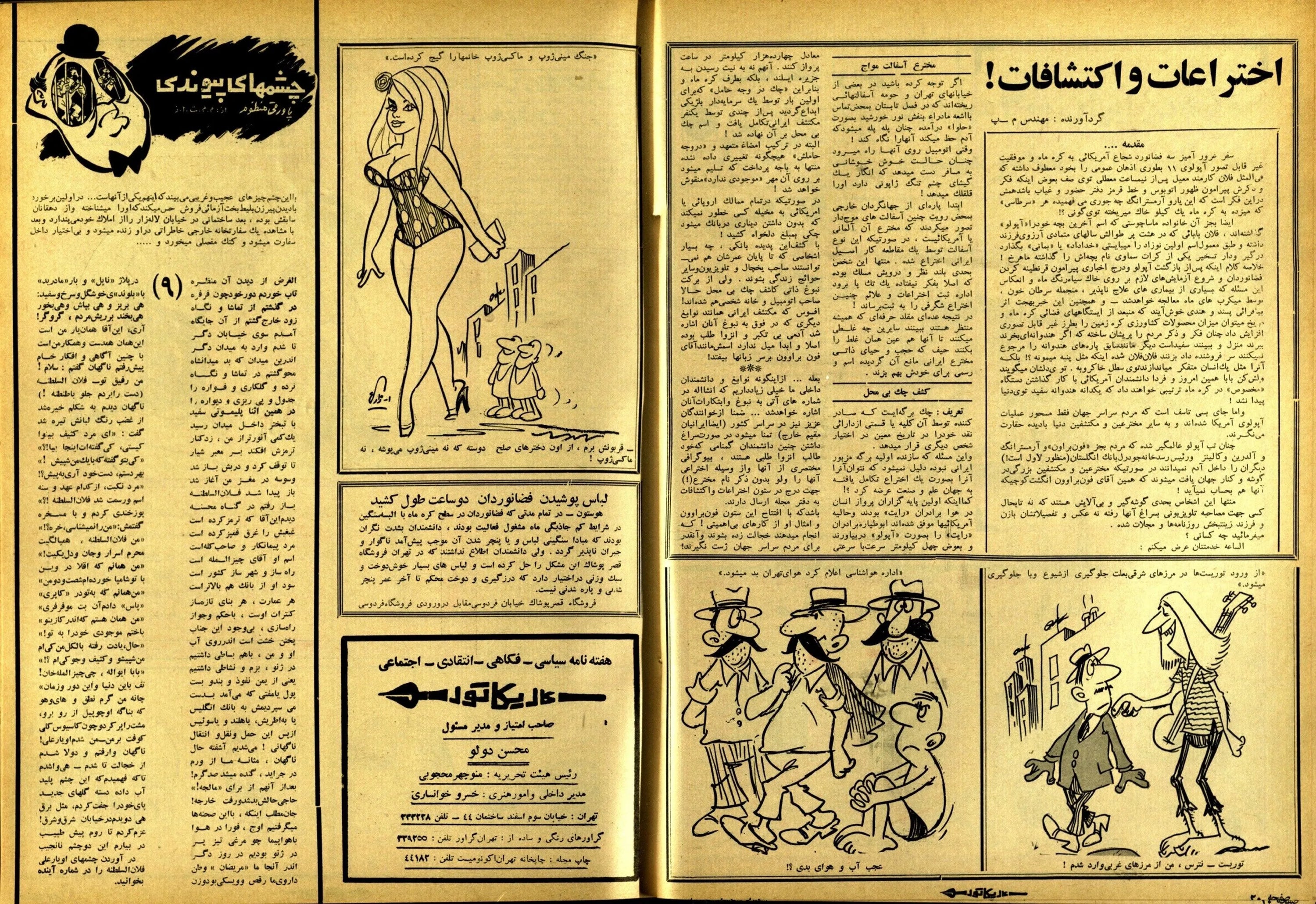 354 Issues of Karikator Magazine (1972-1980, Iran) - KHAJISTAN™