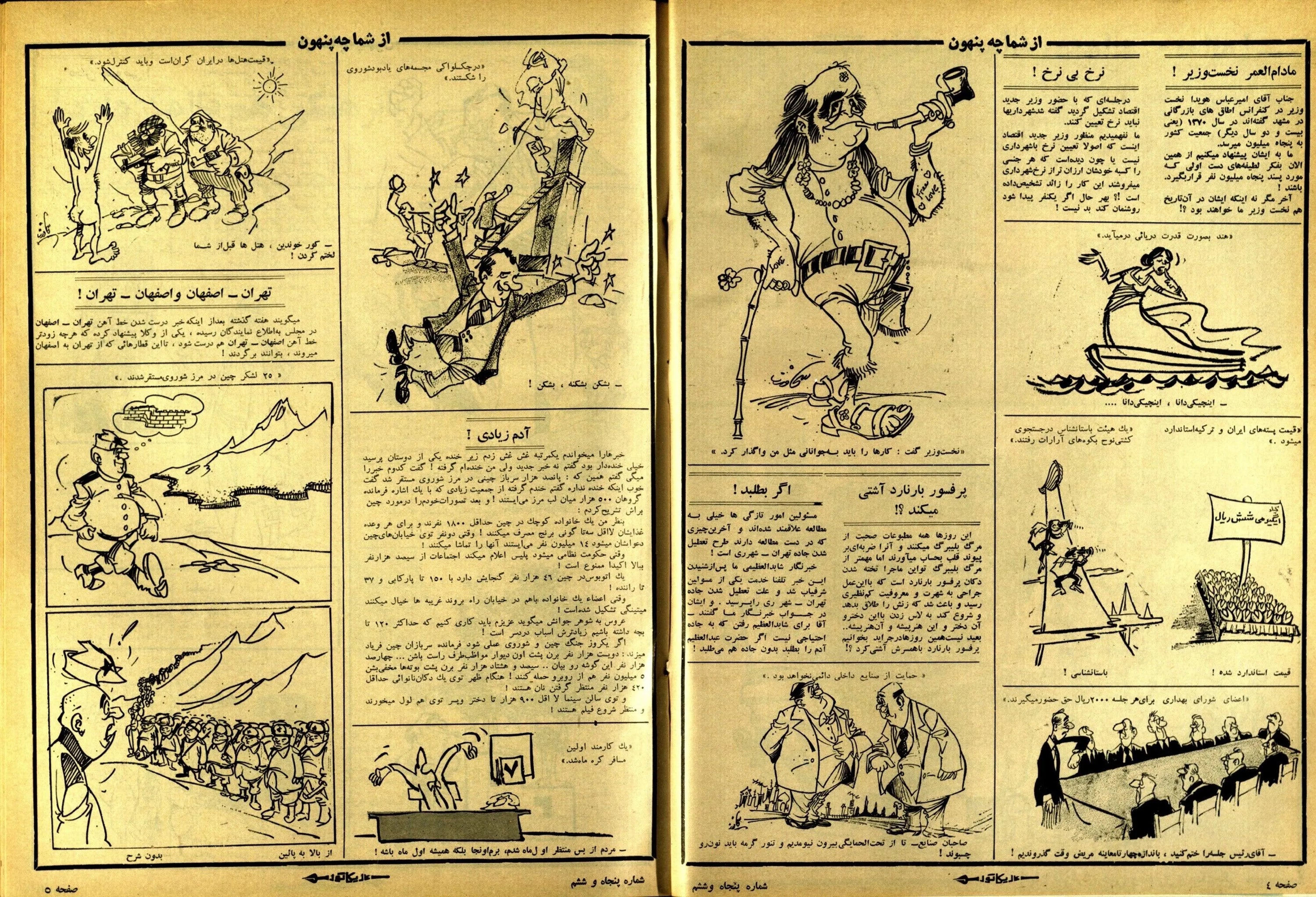 354 Issues of Karikator Magazine (1972-1980, Iran) - KHAJISTAN™