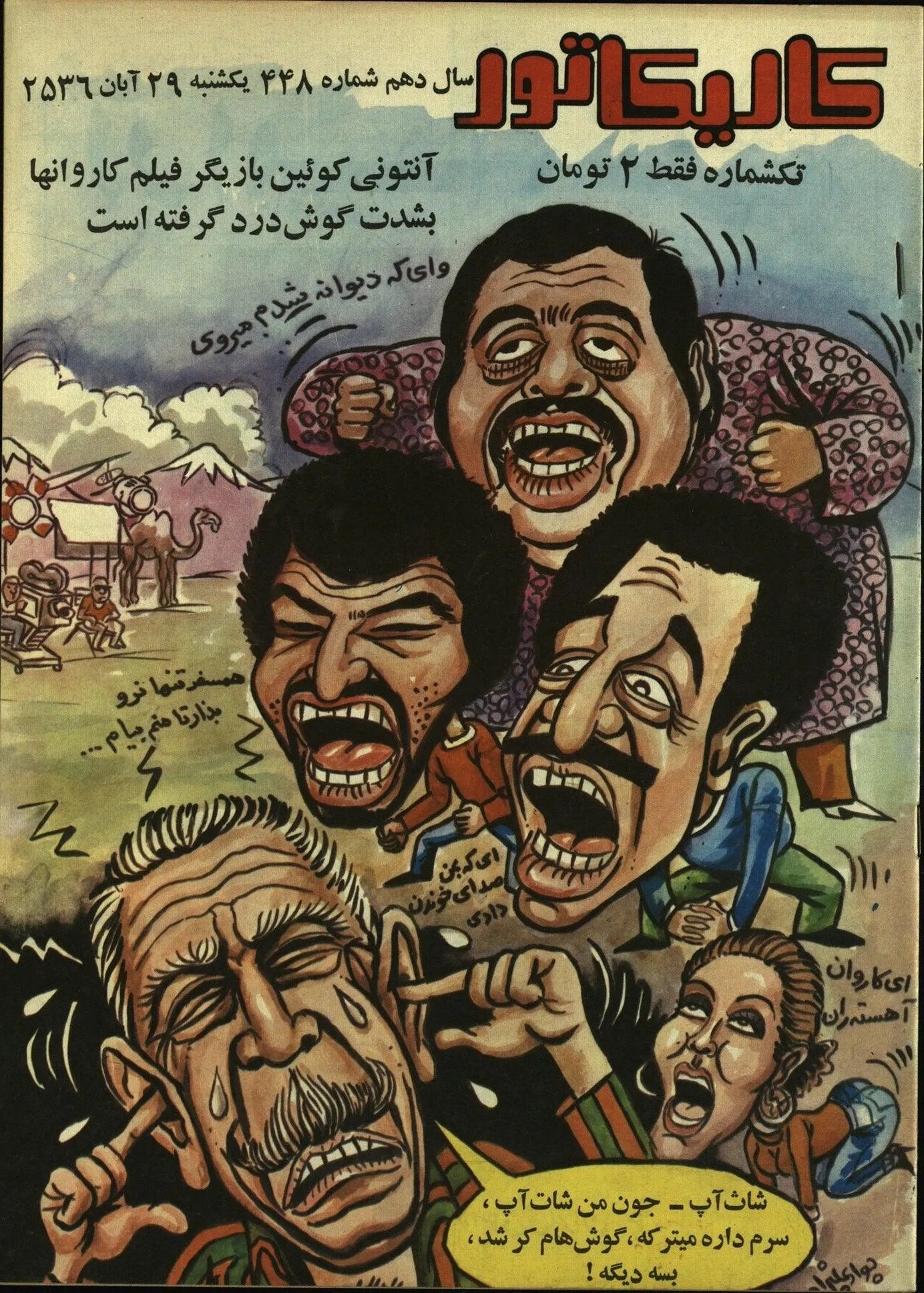 354 Issues of Karikator Magazine (1972-1980, Iran) - KHAJISTAN™