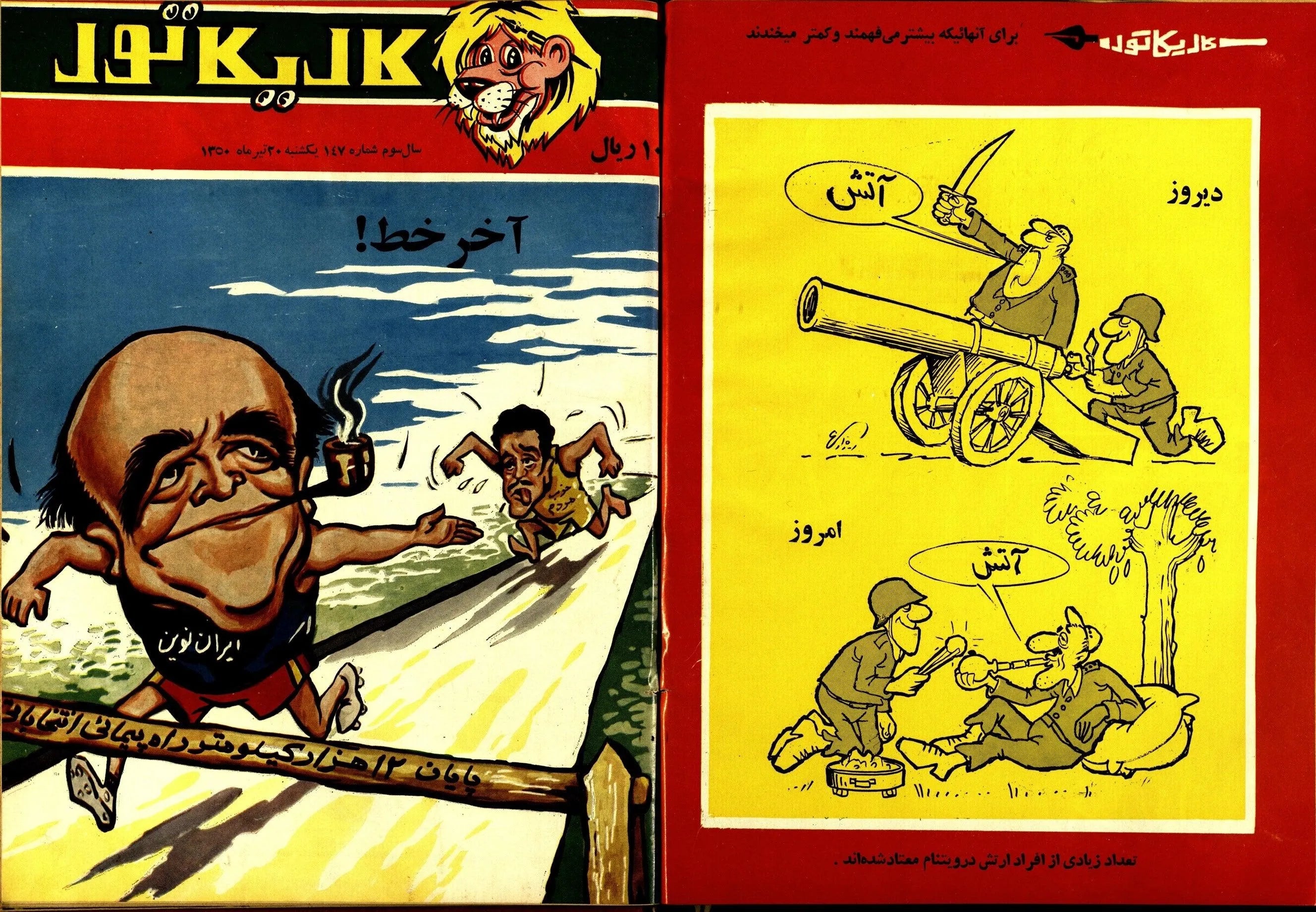 354 Issues of Karikator Magazine (1972-1980, Iran) - KHAJISTAN™