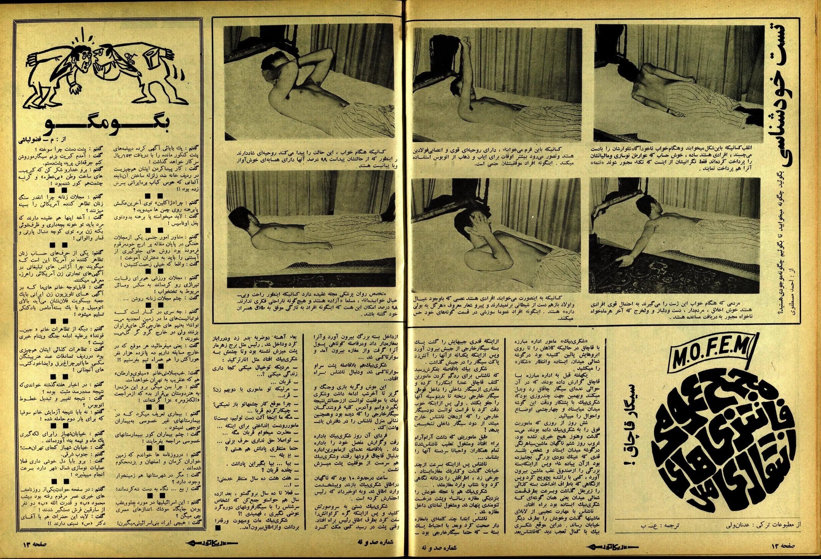 354 Issues of Karikator Magazine (1972-1980, Iran) - KHAJISTAN™