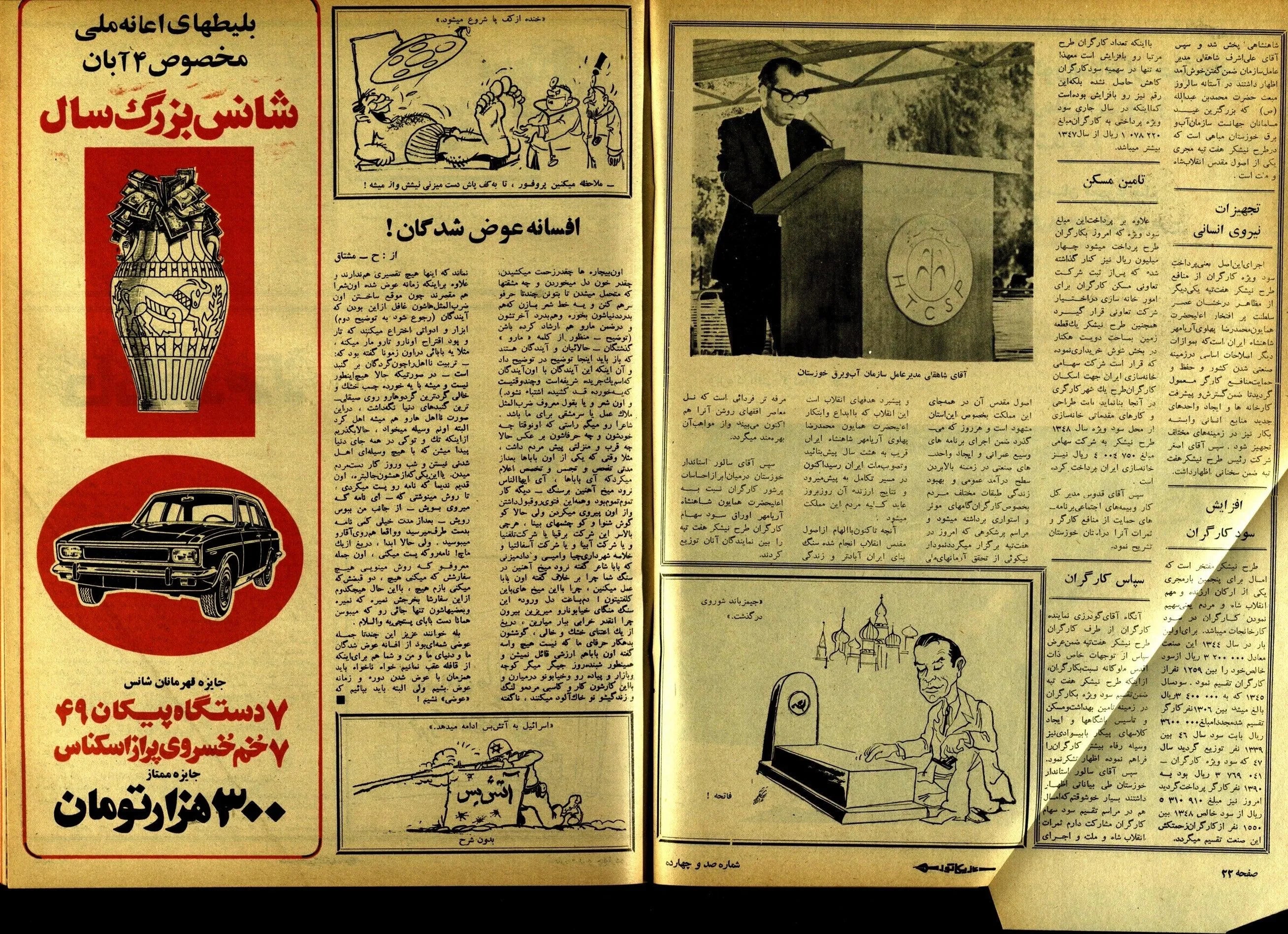 354 Issues of Karikator Magazine (1972-1980, Iran) - KHAJISTAN™