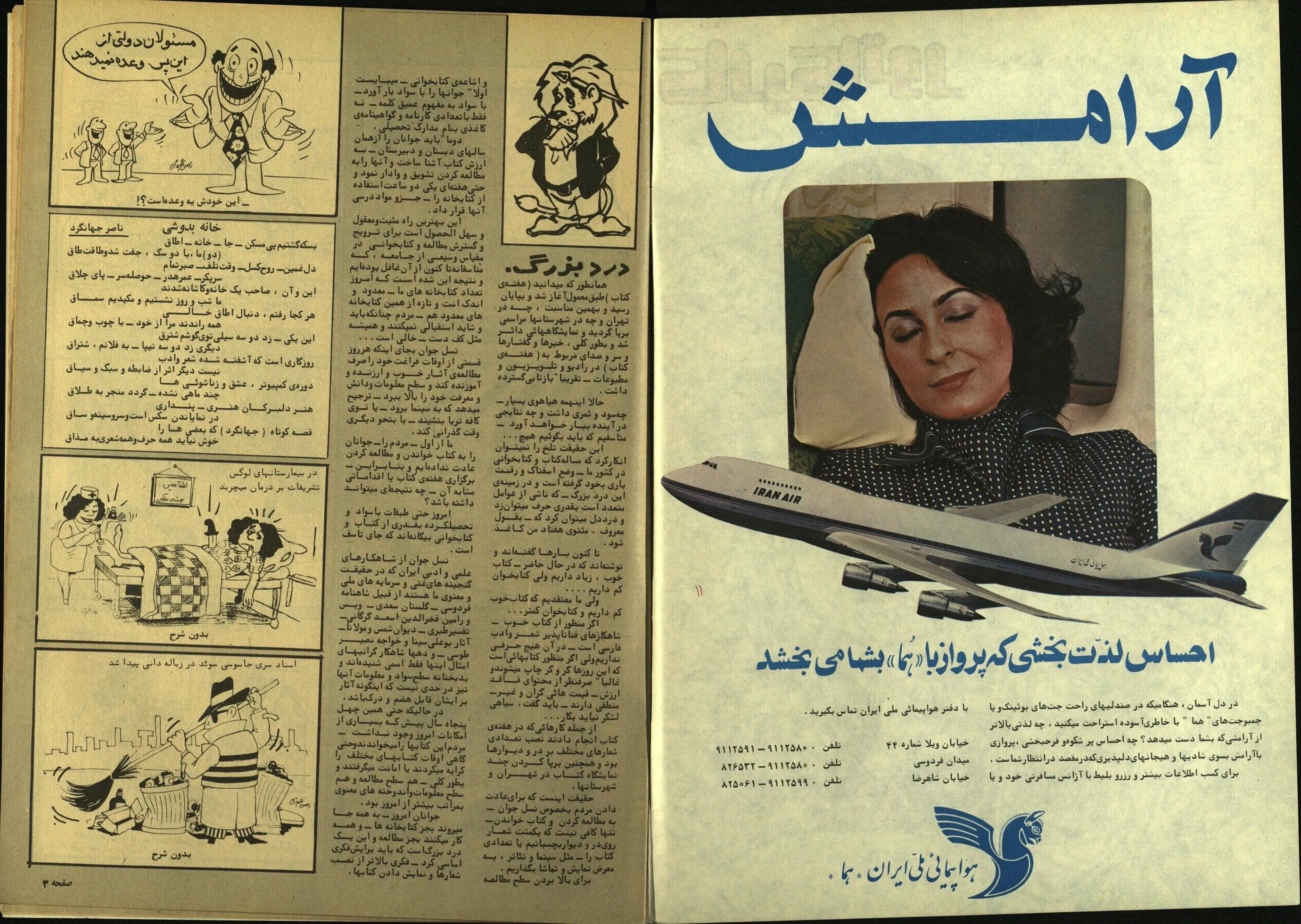 354 Issues of Karikator Magazine (1972-1980, Iran) - KHAJISTAN™