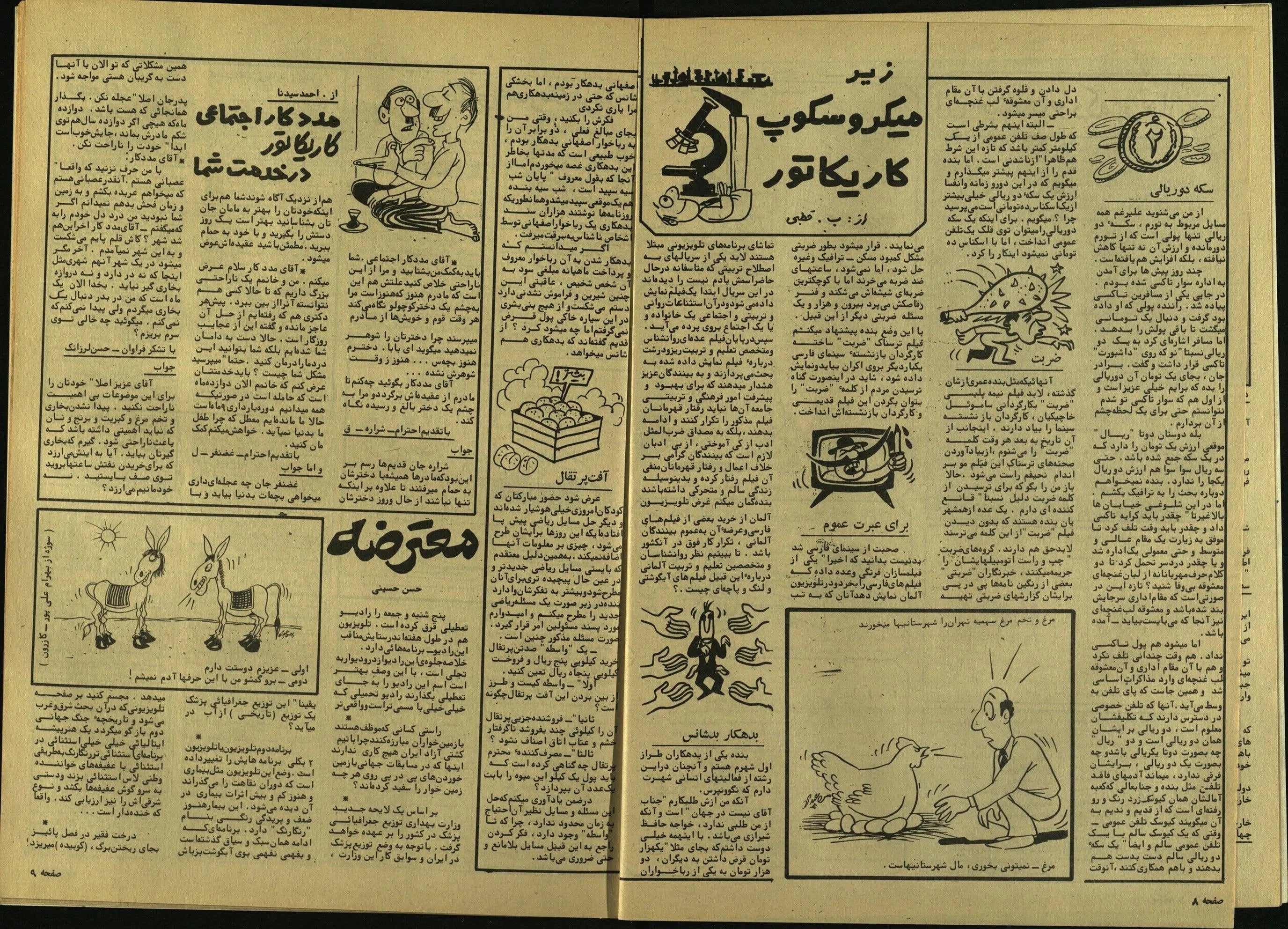 354 Issues of Karikator Magazine (1972-1980, Iran) - KHAJISTAN™