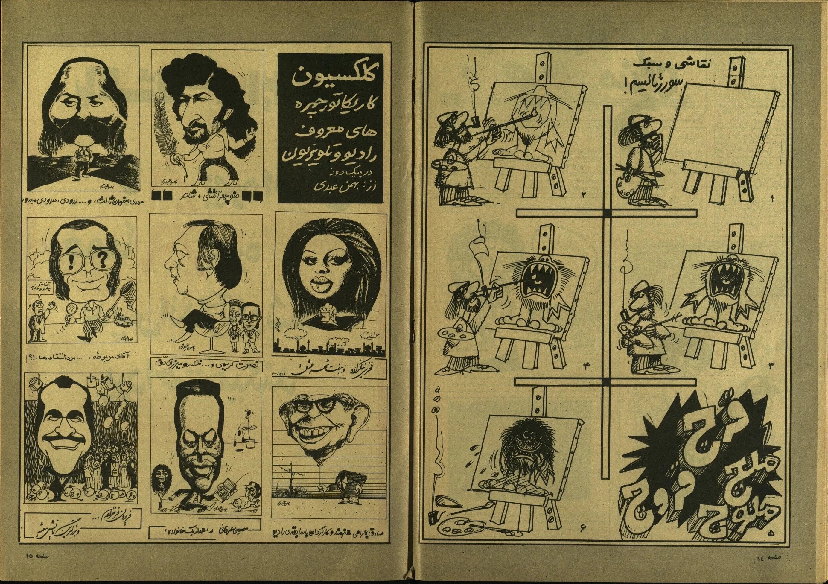 354 Issues of Karikator Magazine (1972-1980, Iran) - KHAJISTAN™