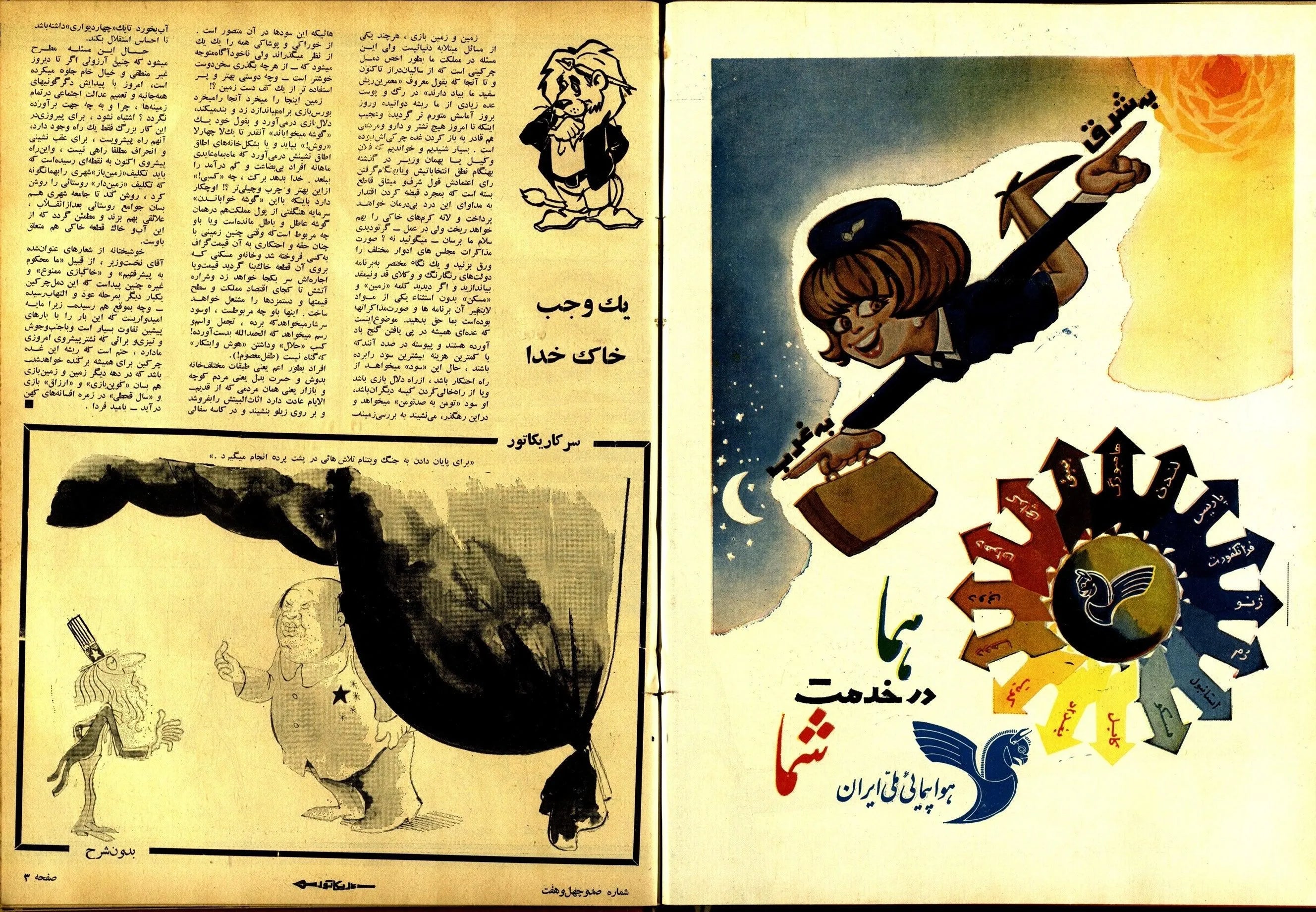 354 Issues of Karikator Magazine (1972-1980, Iran) - KHAJISTAN™