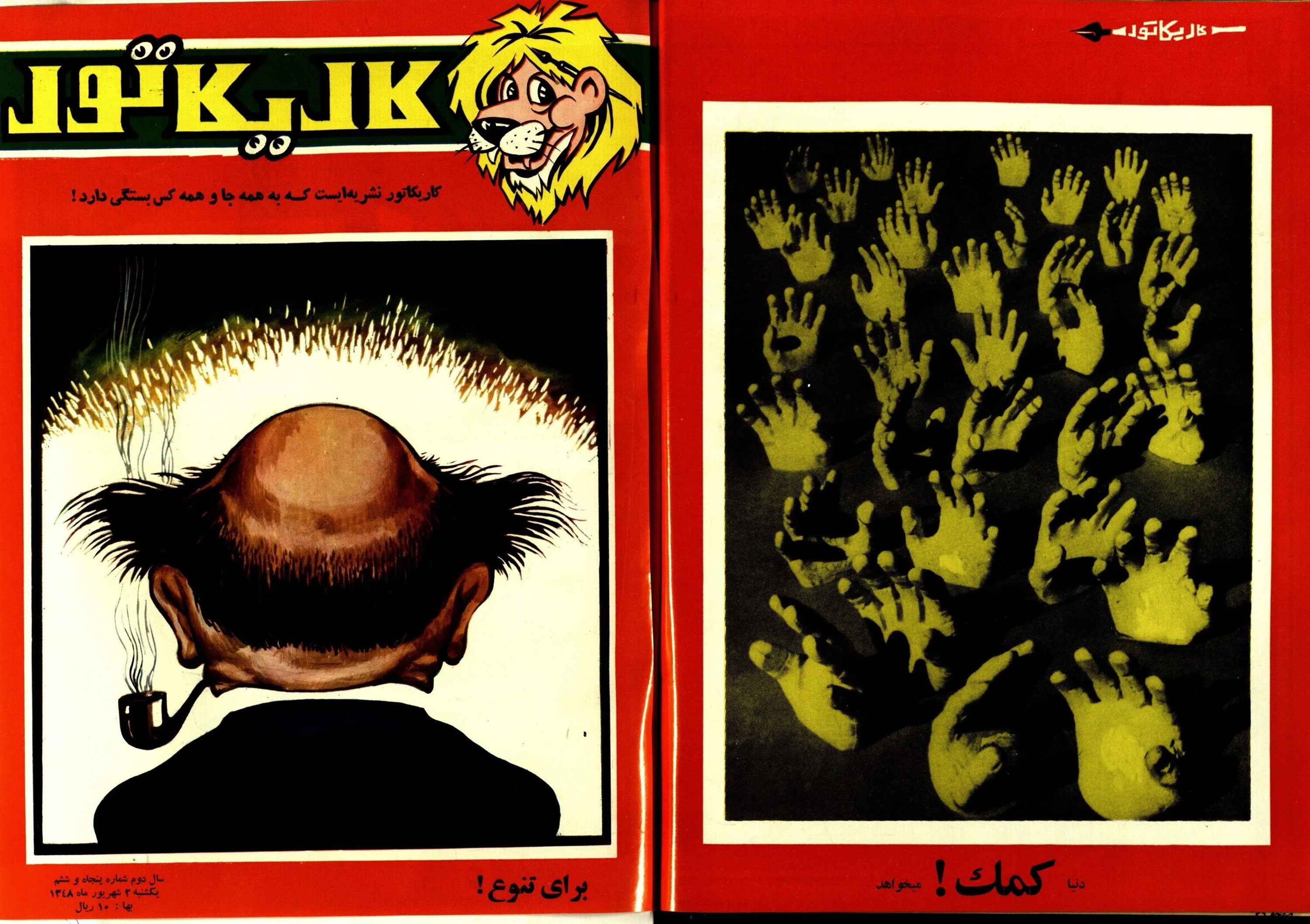 354 Issues of Karikator Magazine (1972-1980, Iran) - KHAJISTAN™