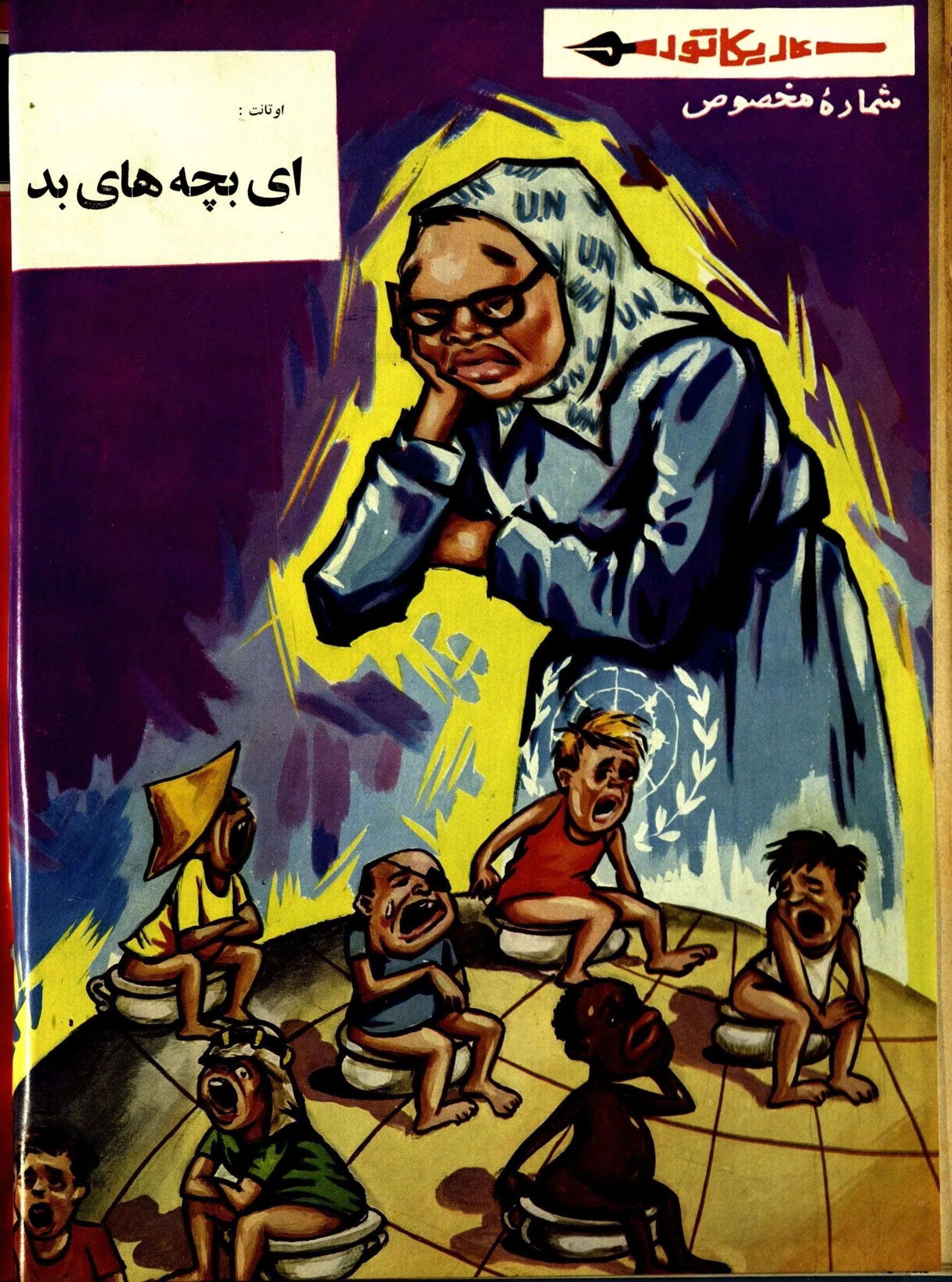 354 Issues of Karikator Magazine (1972-1980, Iran) - KHAJISTAN™