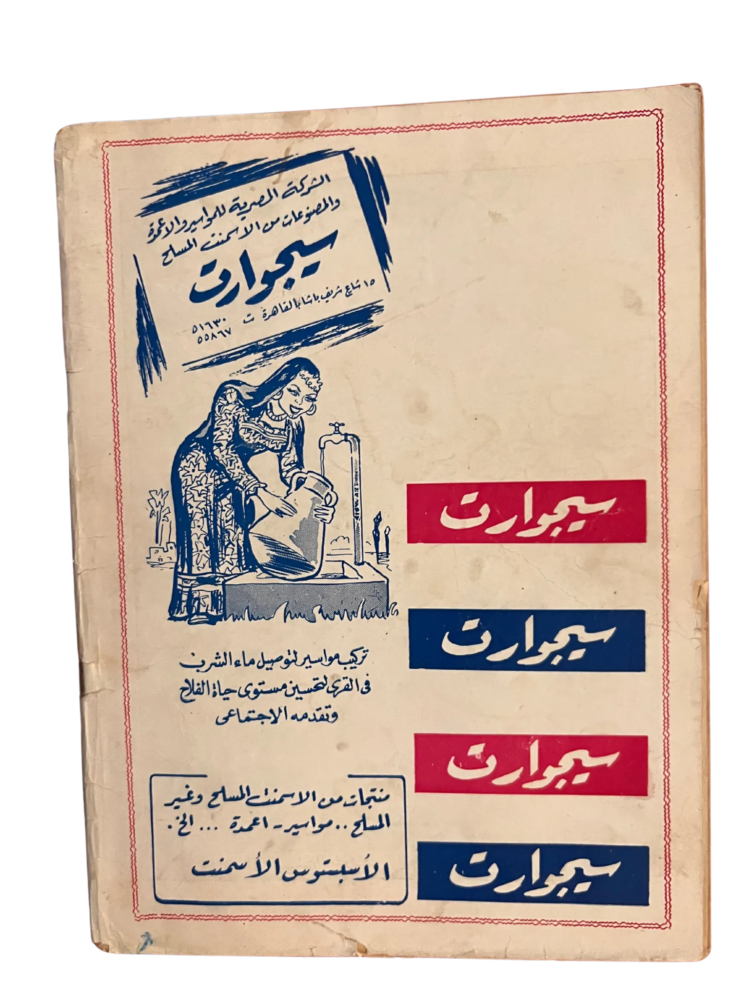 1950s Bint-Al-Nile | 22 Issues - KHAJISTAN™