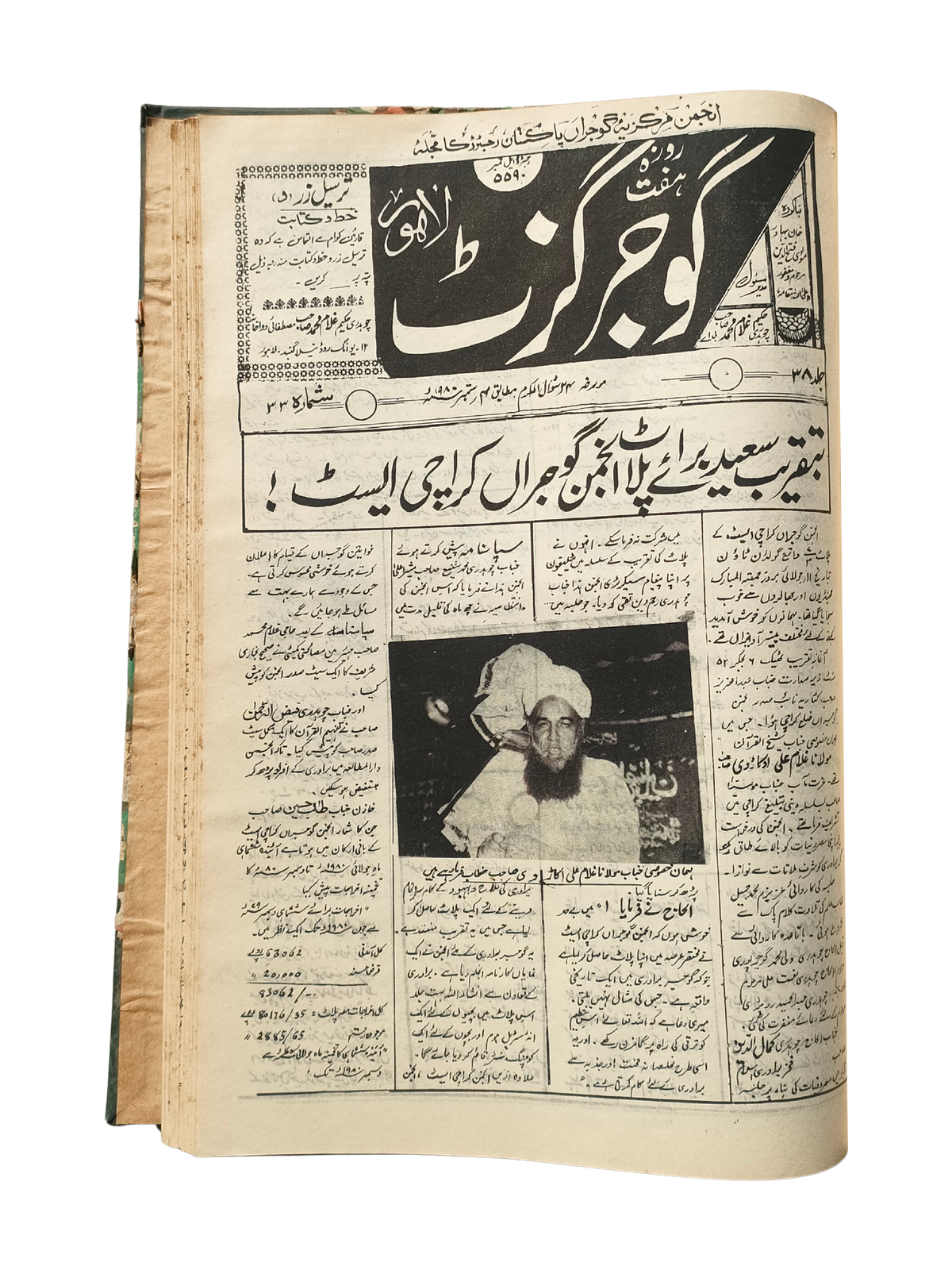 163 Issues of Weekly Gujar Gazette, Lahore (1963-1985, Urdu)