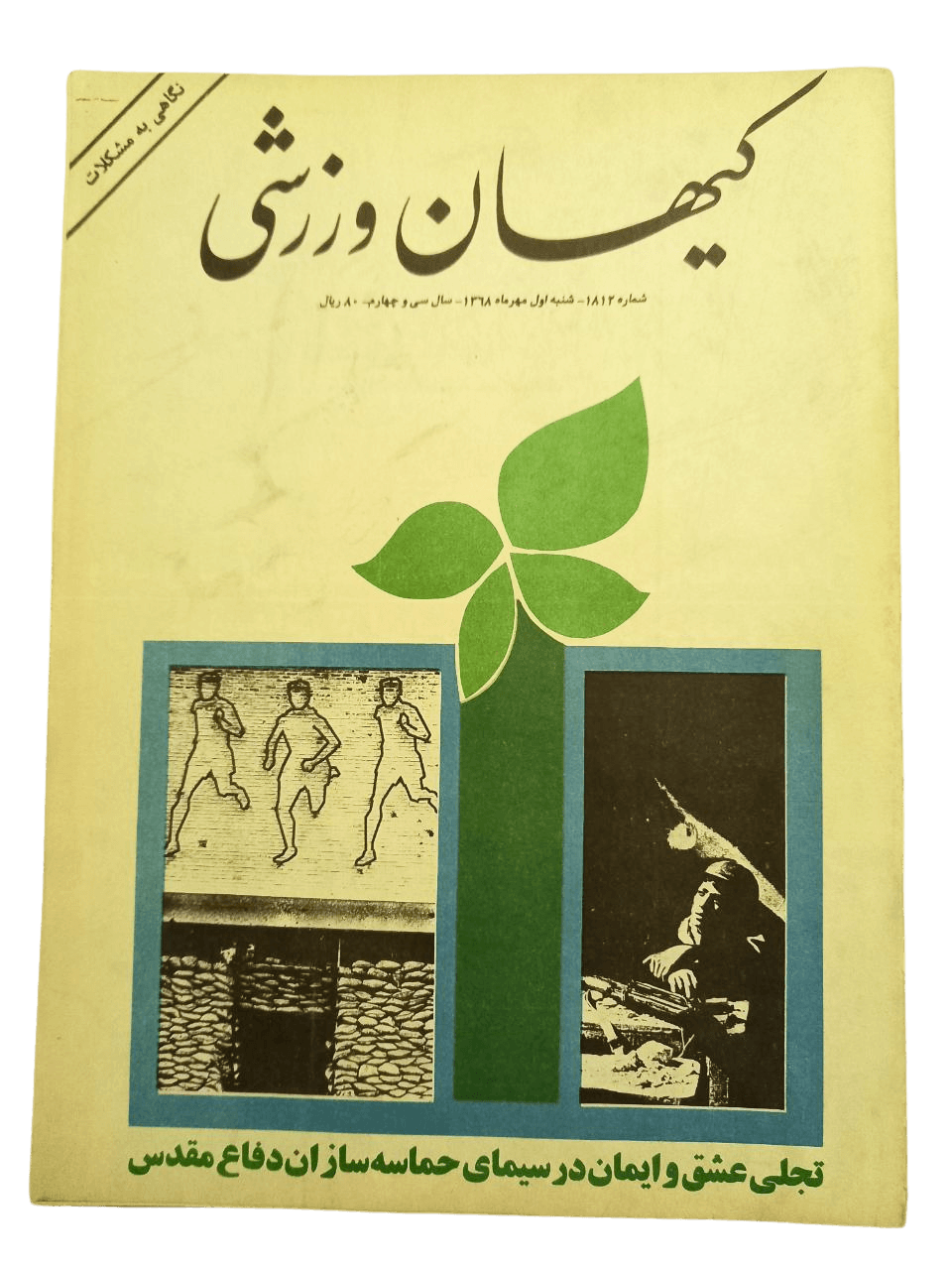 1953-79 Keyhan Warzshi | 450 Issues - KHAJISTAN™