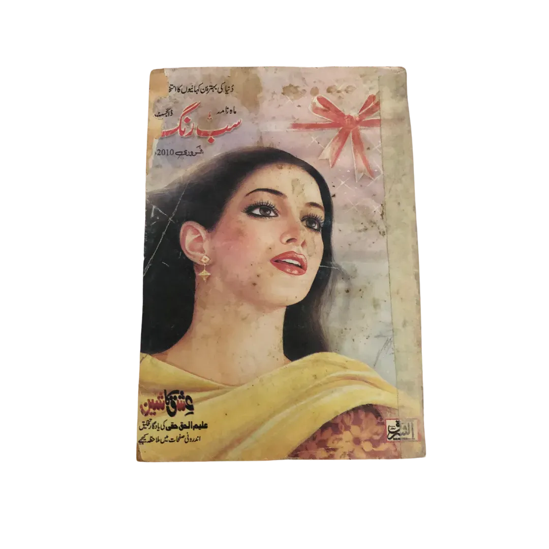 37 Issues of Sabrang Digest (Pakistan, Urdu) - KHAJISTAN™