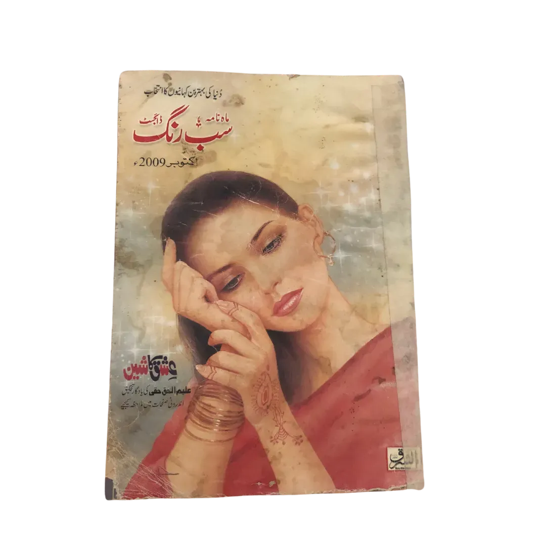 37 Issues of Sabrang Digest (Pakistan, Urdu) - KHAJISTAN™