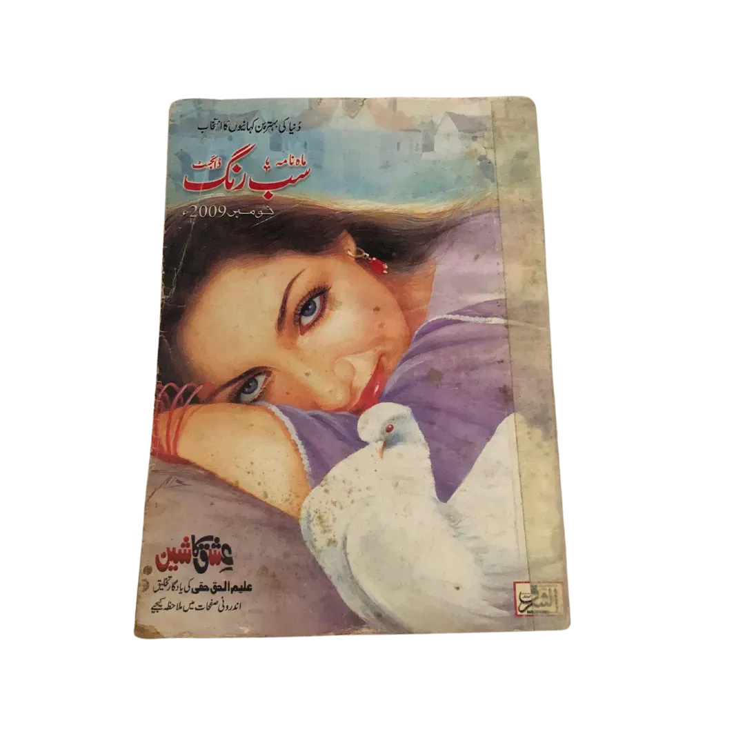 37 Issues of Sabrang Digest (Pakistan, Urdu) - KHAJISTAN™