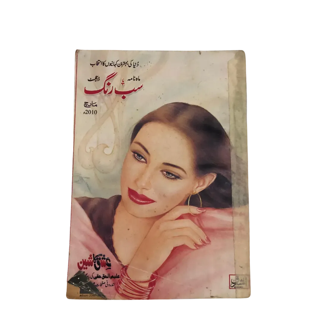 37 Issues of Sabrang Digest (Pakistan, Urdu) - KHAJISTAN™