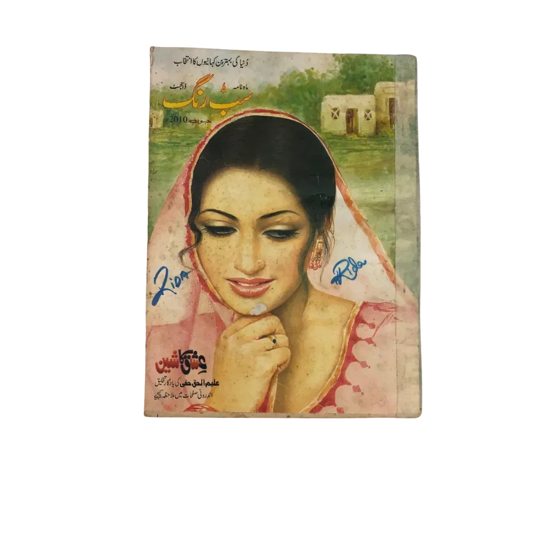 37 Issues of Sabrang Digest (Pakistan, Urdu) - KHAJISTAN™