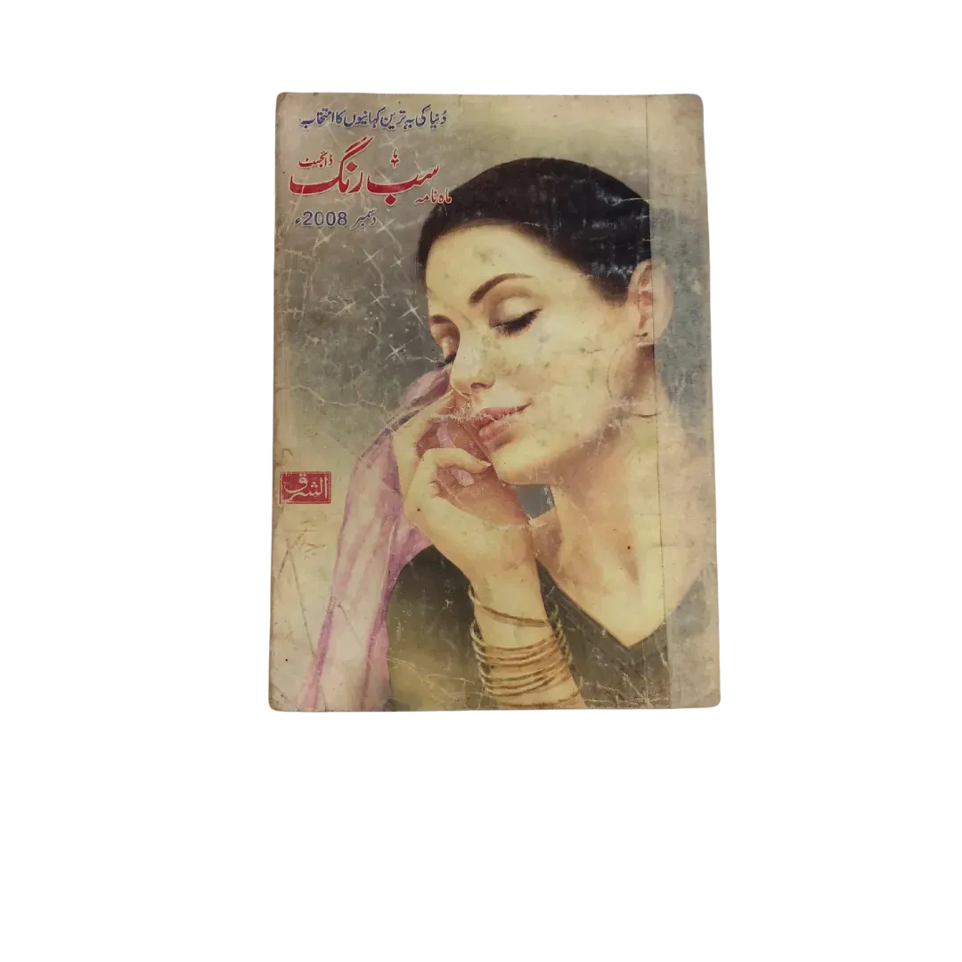 37 Issues of Sabrang Digest (Pakistan, Urdu) - KHAJISTAN™