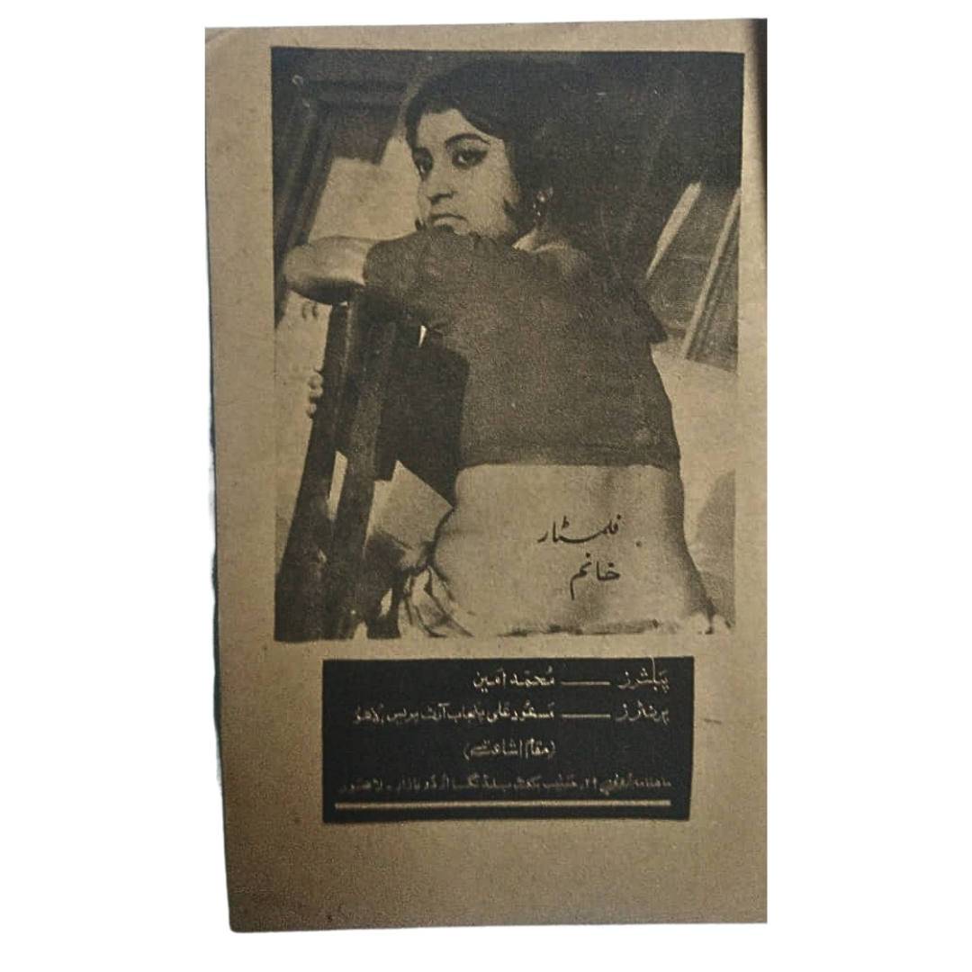 1970s Banned Urdu Erotica | 14 Magazines and Books