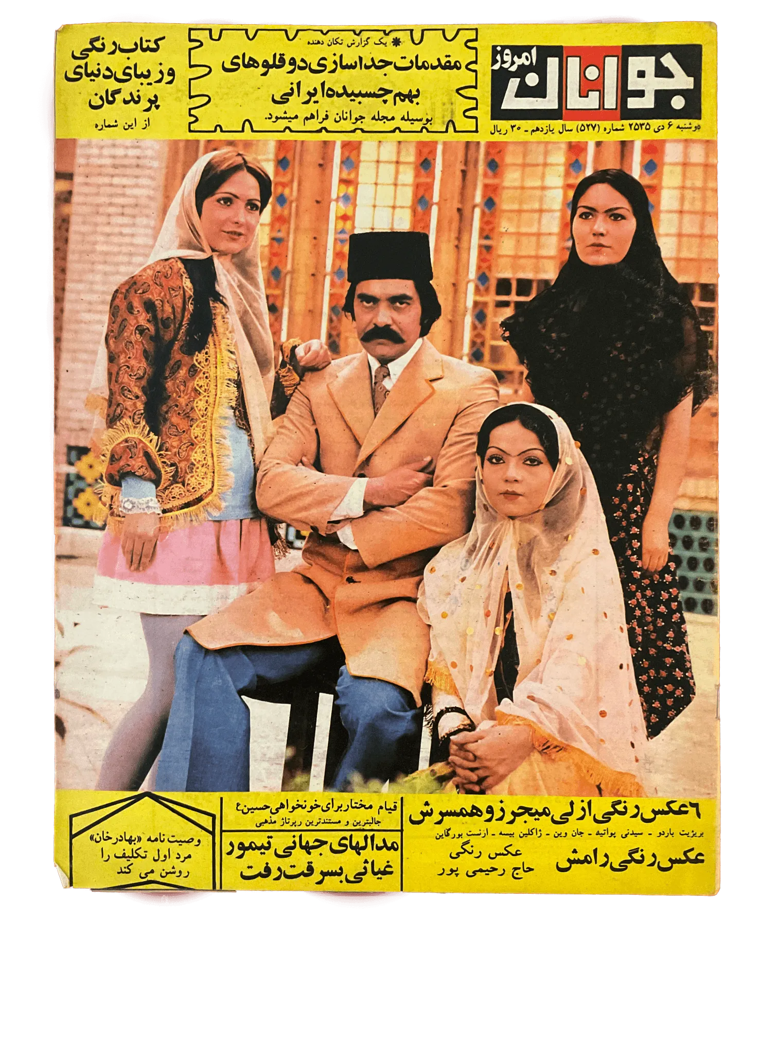 38 Issues of Javanan-e Emrooz (1970s, Iran) - KHAJISTAN™