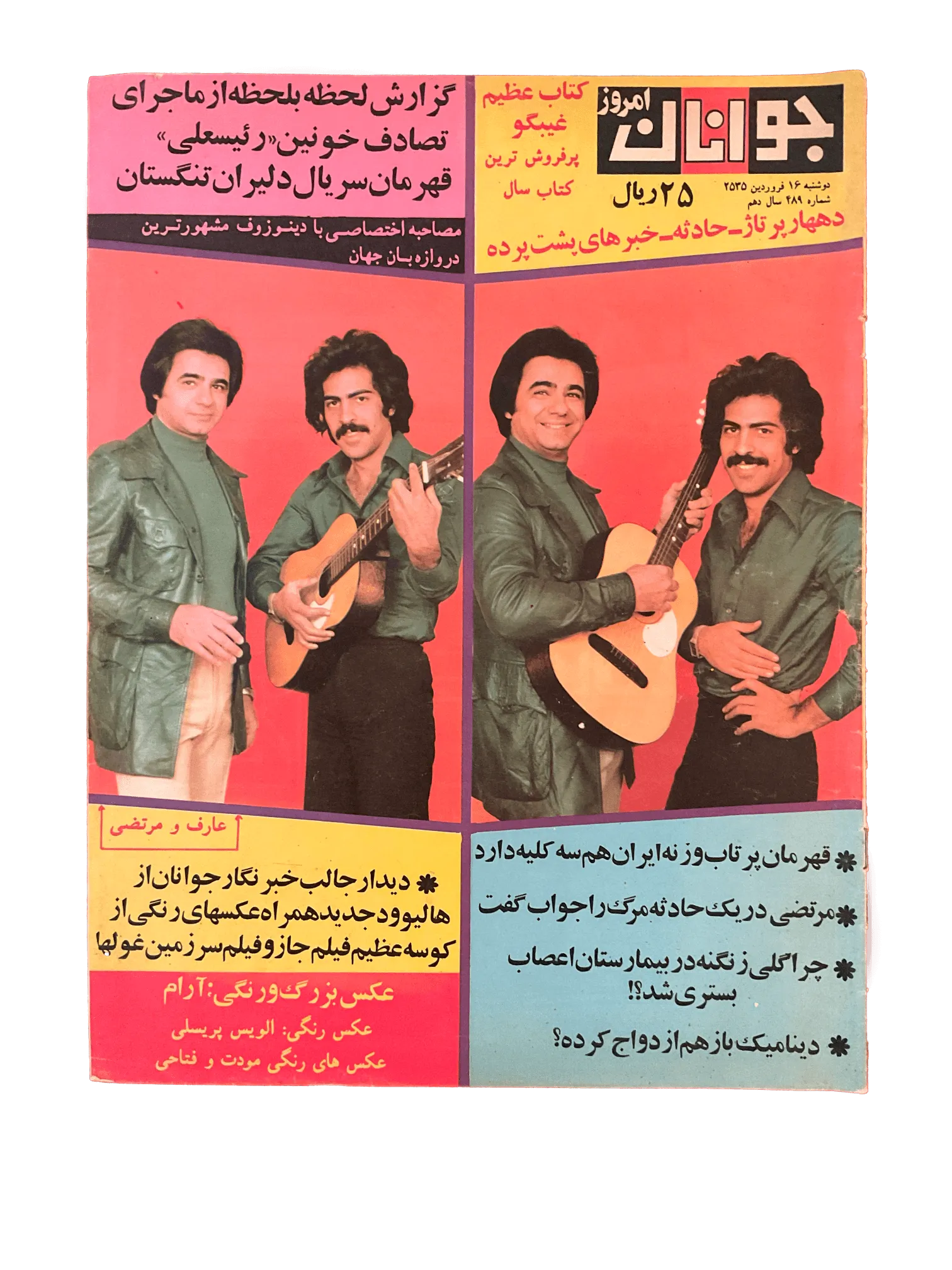 38 Issues of Javanan-e Emrooz (1970s, Iran) - KHAJISTAN™