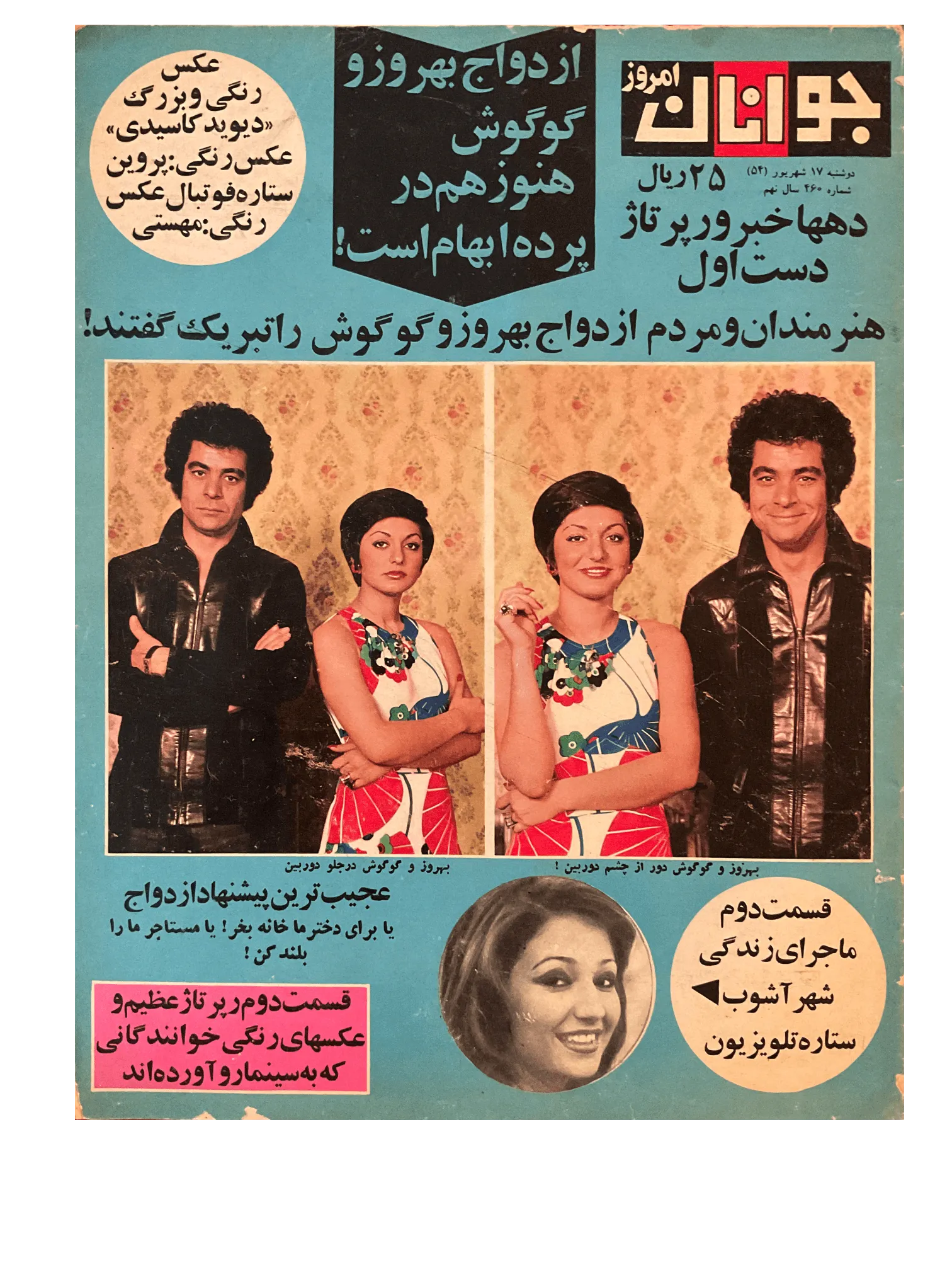 38 Issues of Javanan-e Emrooz (1970s, Iran) - KHAJISTAN™