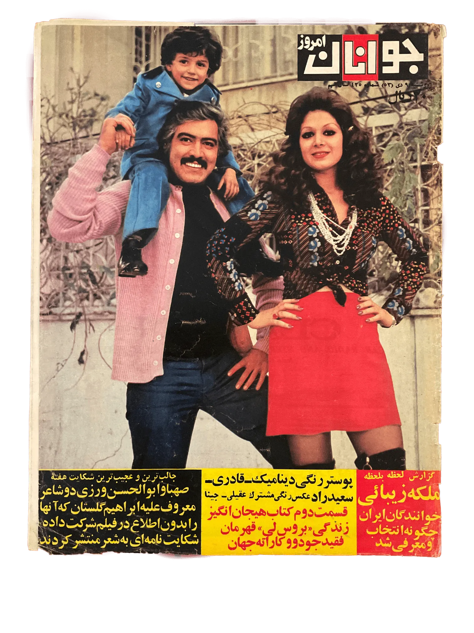 38 Issues of Javanan-e Emrooz (1970s, Iran) - KHAJISTAN™