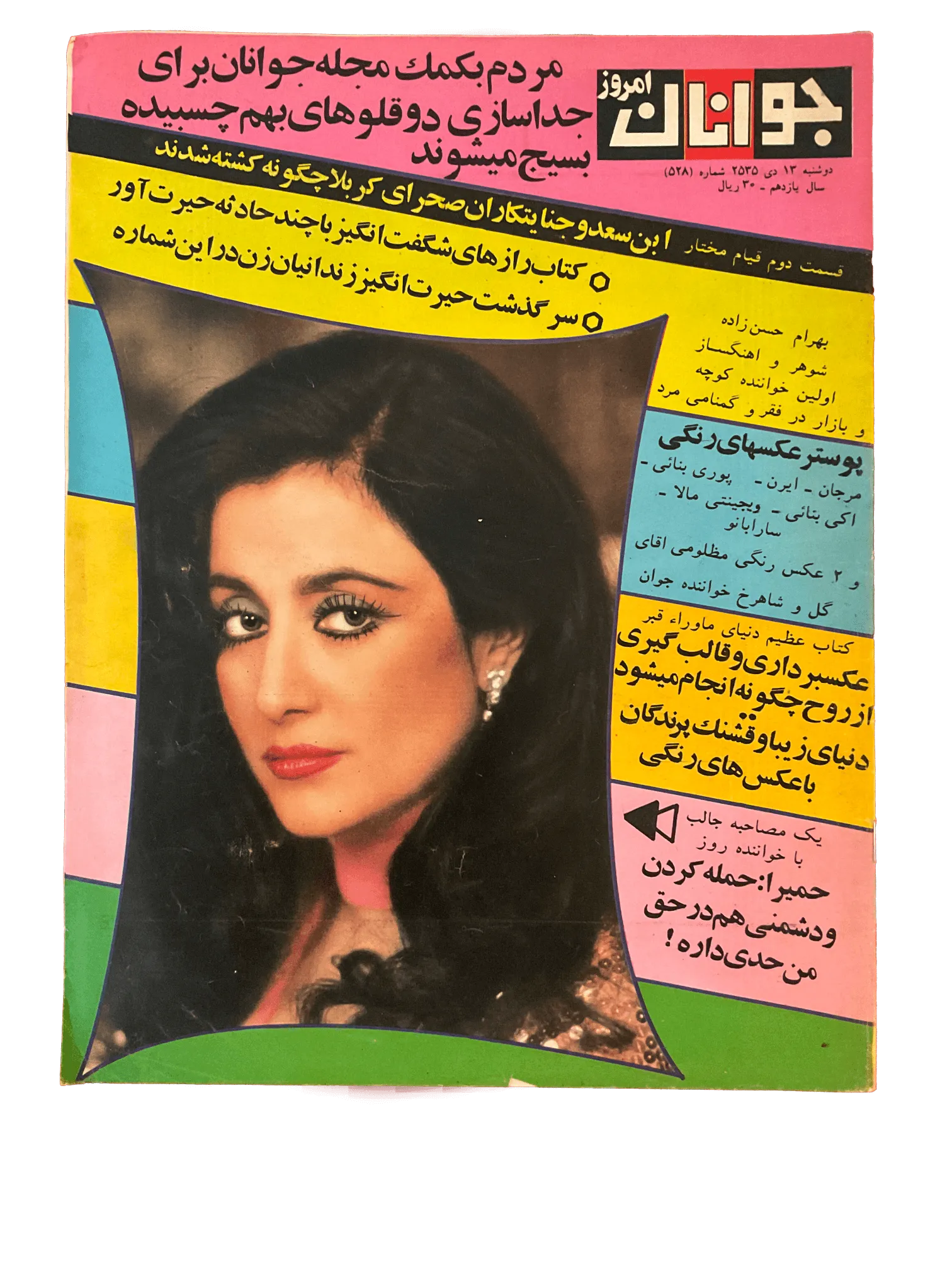 38 Issues of Javanan-e Emrooz (1970s, Iran) - KHAJISTAN™