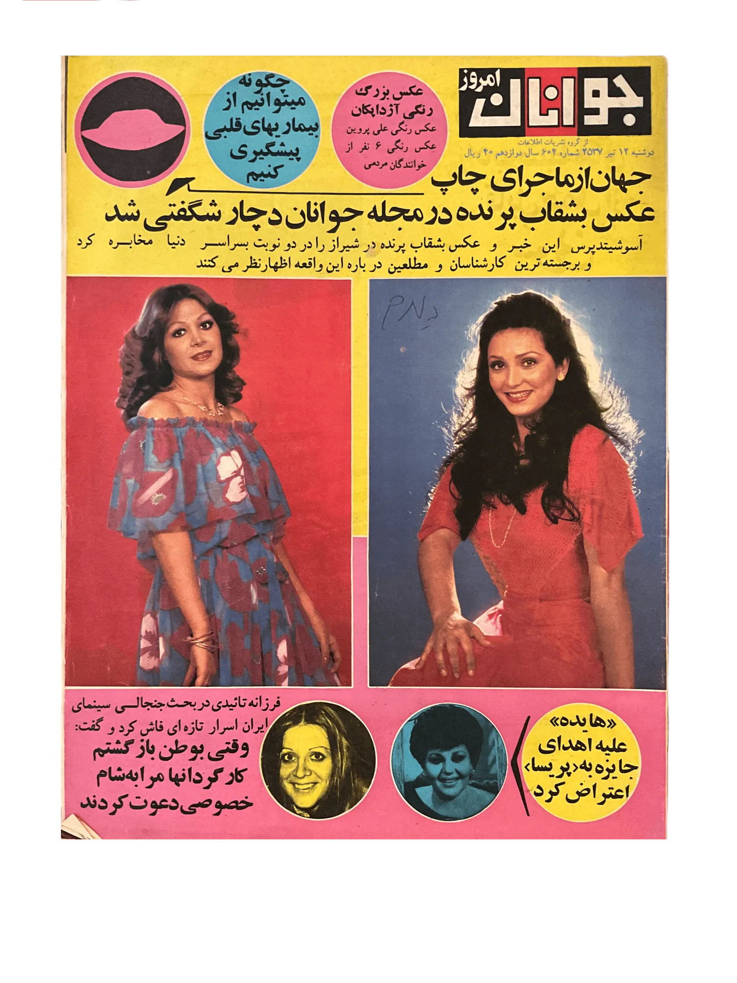 38 Issues of Javanan-e Emrooz (1970s, Iran) - KHAJISTAN™