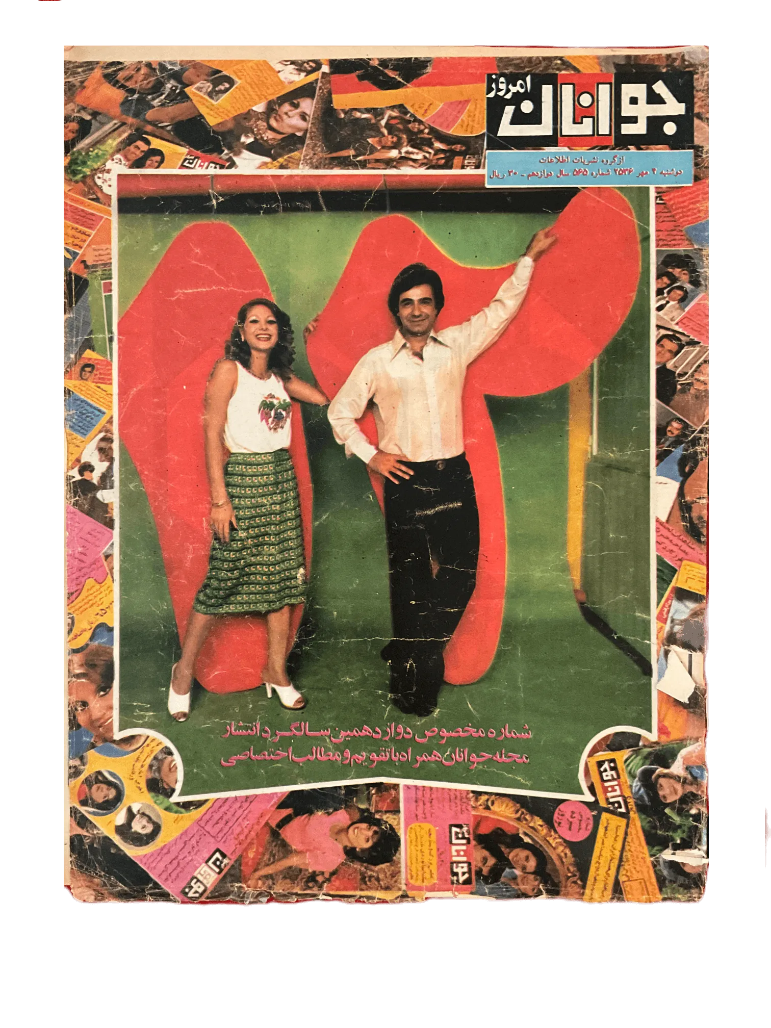 38 Issues of Javanan-e Emrooz (1970s, Iran) - KHAJISTAN™