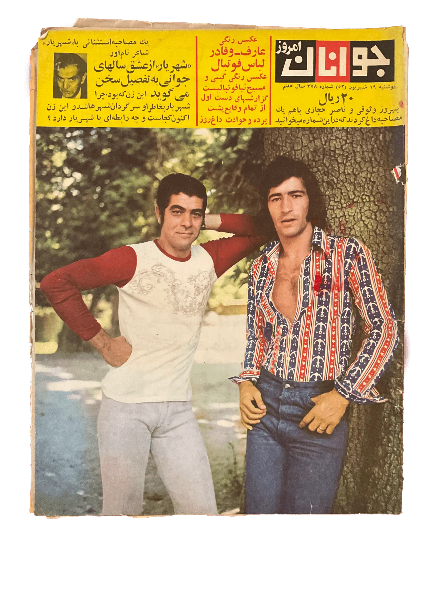 38 Issues of Javanan-e Emrooz (1970s, Iran) - KHAJISTAN™