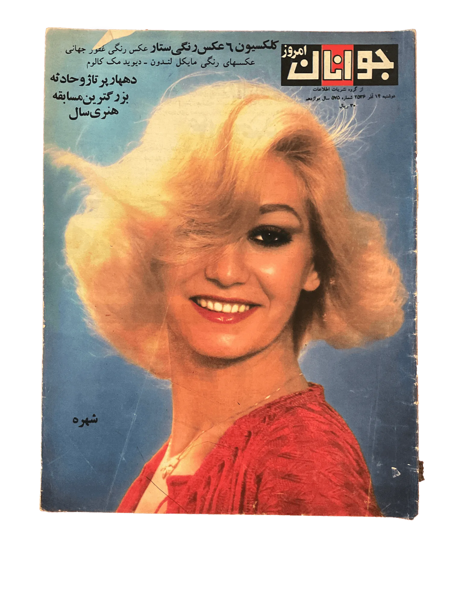 38 Issues of Javanan-e Emrooz (1970s, Iran) - KHAJISTAN™