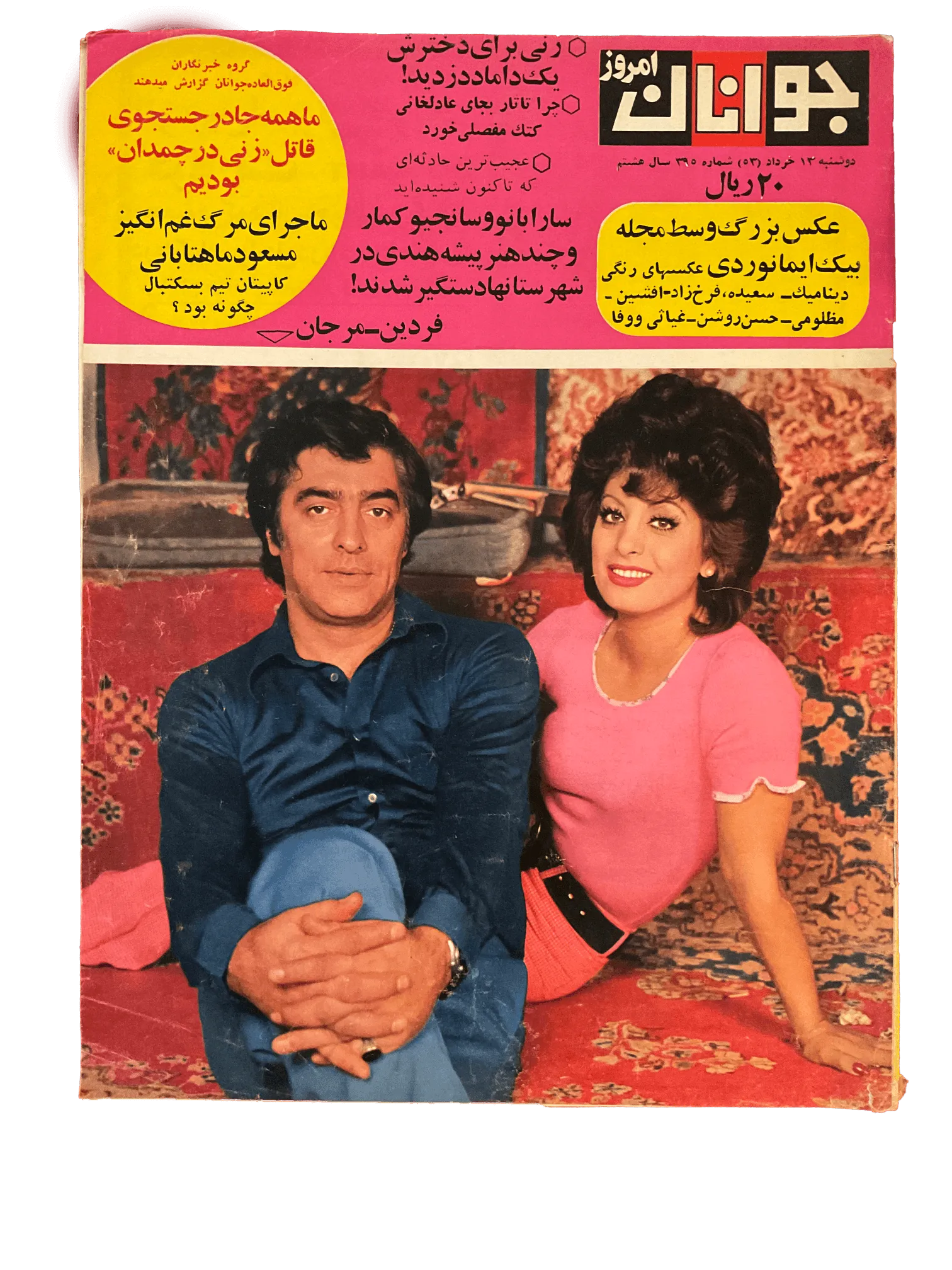 38 Issues of Javanan-e Emrooz (1970s, Iran) - KHAJISTAN™