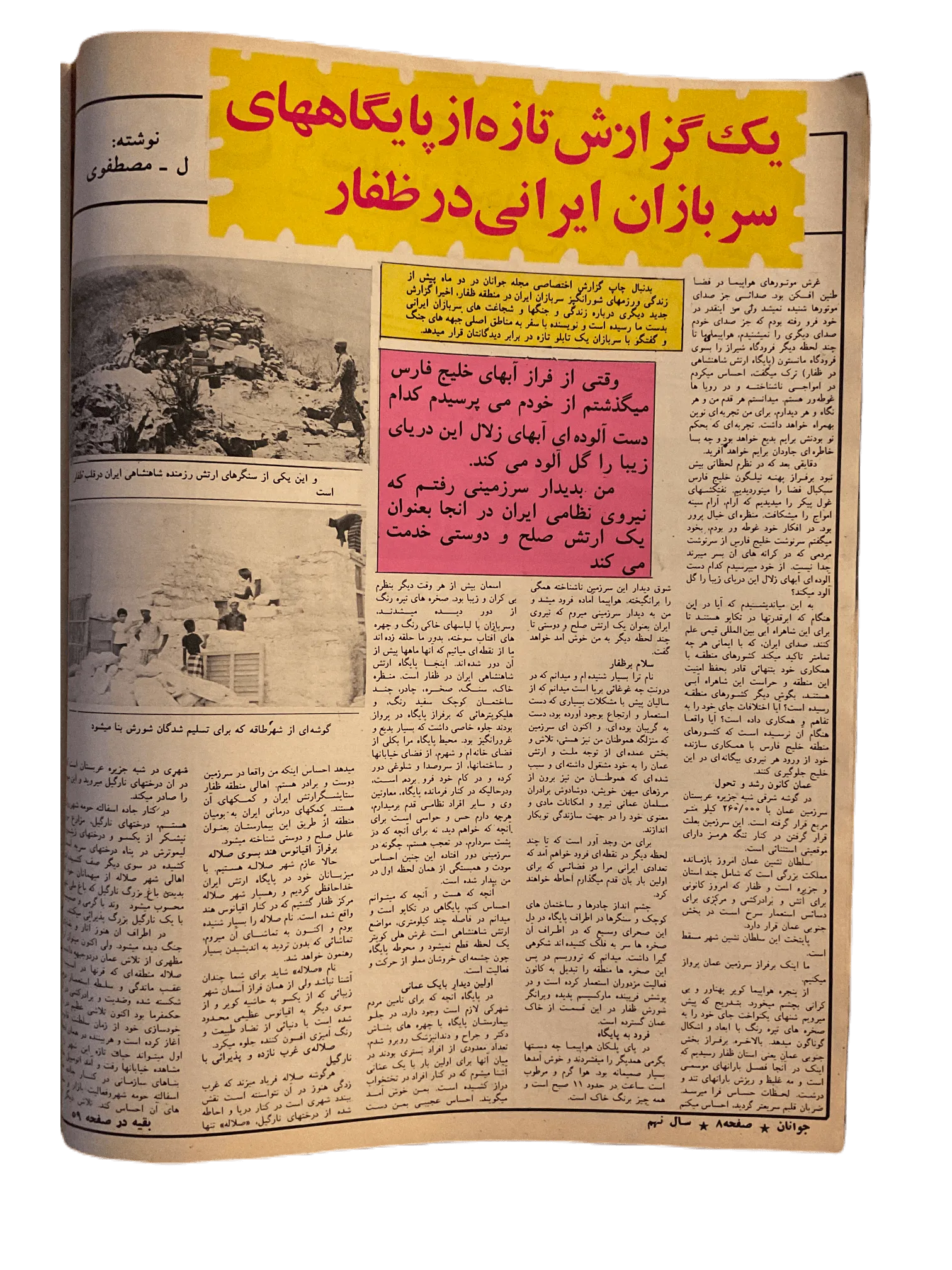 38 Issues of Javanan-e Emrooz (1970s, Iran) - KHAJISTAN™