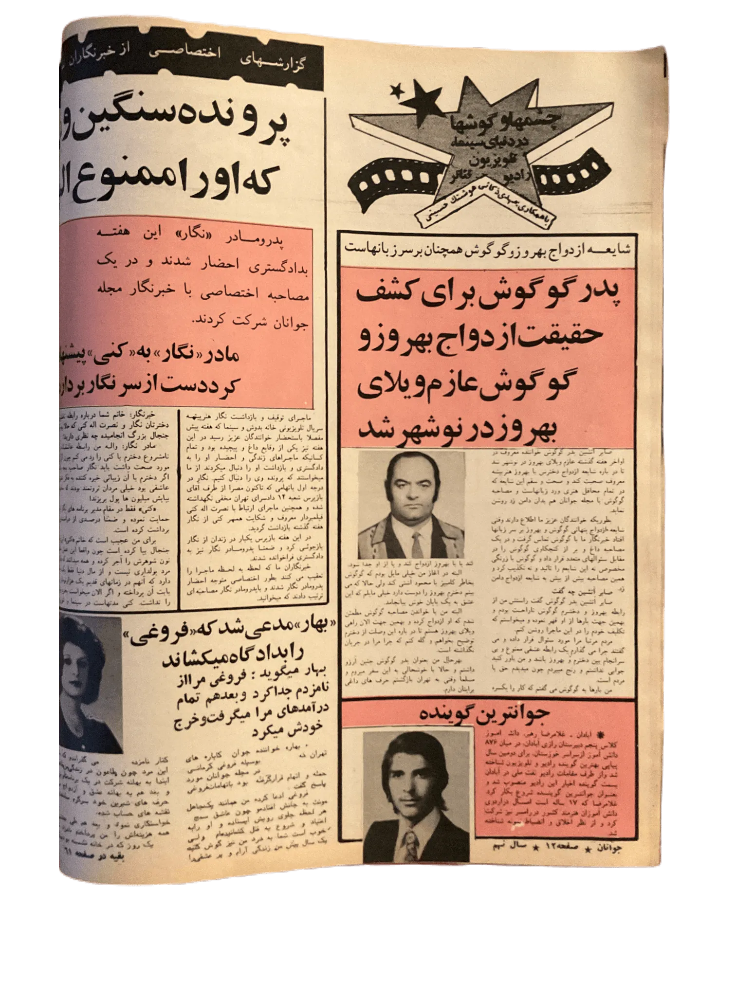 38 Issues of Javanan-e Emrooz (1970s, Iran) - KHAJISTAN™