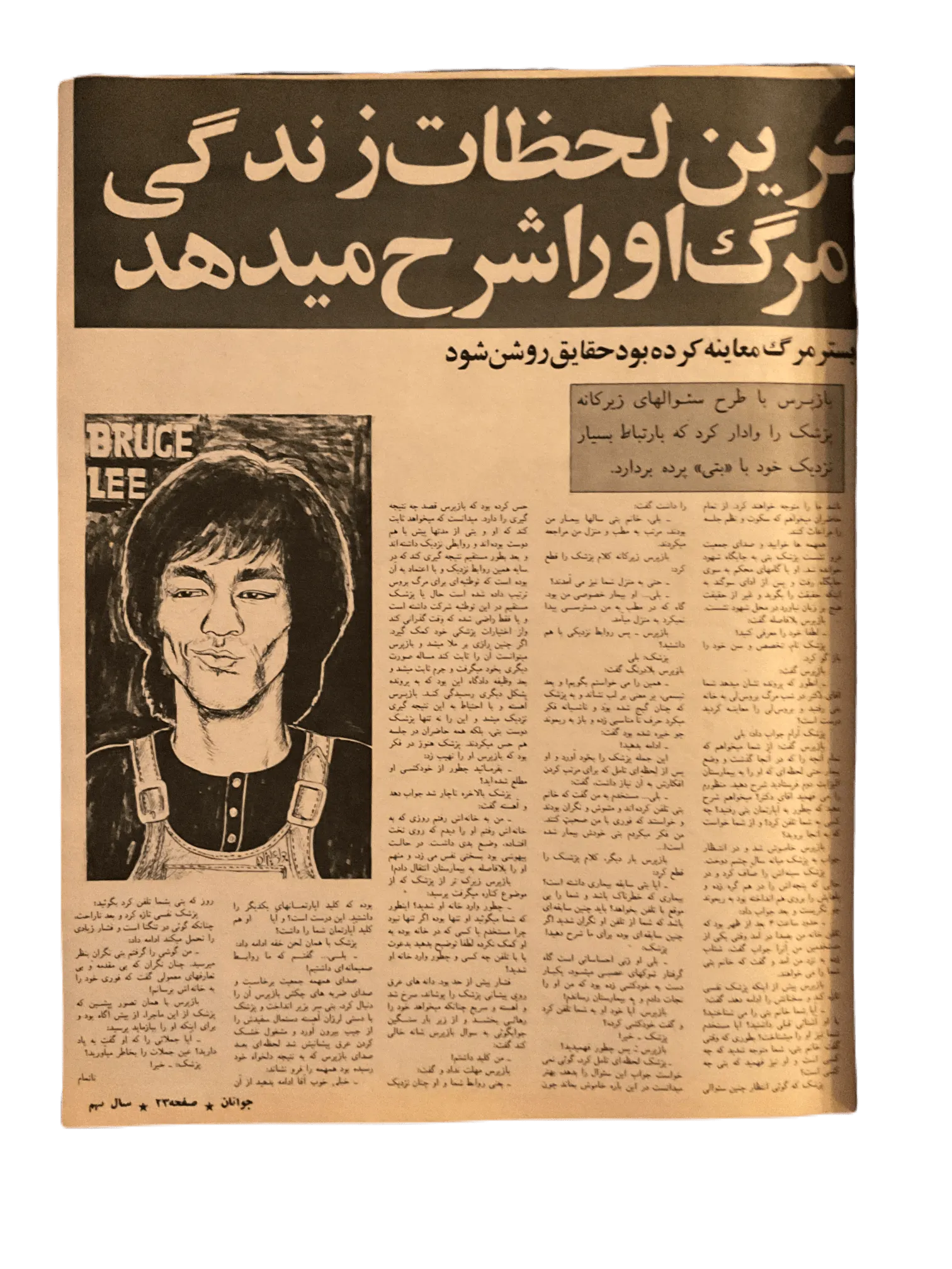 38 Issues of Javanan-e Emrooz (1970s, Iran) - KHAJISTAN™