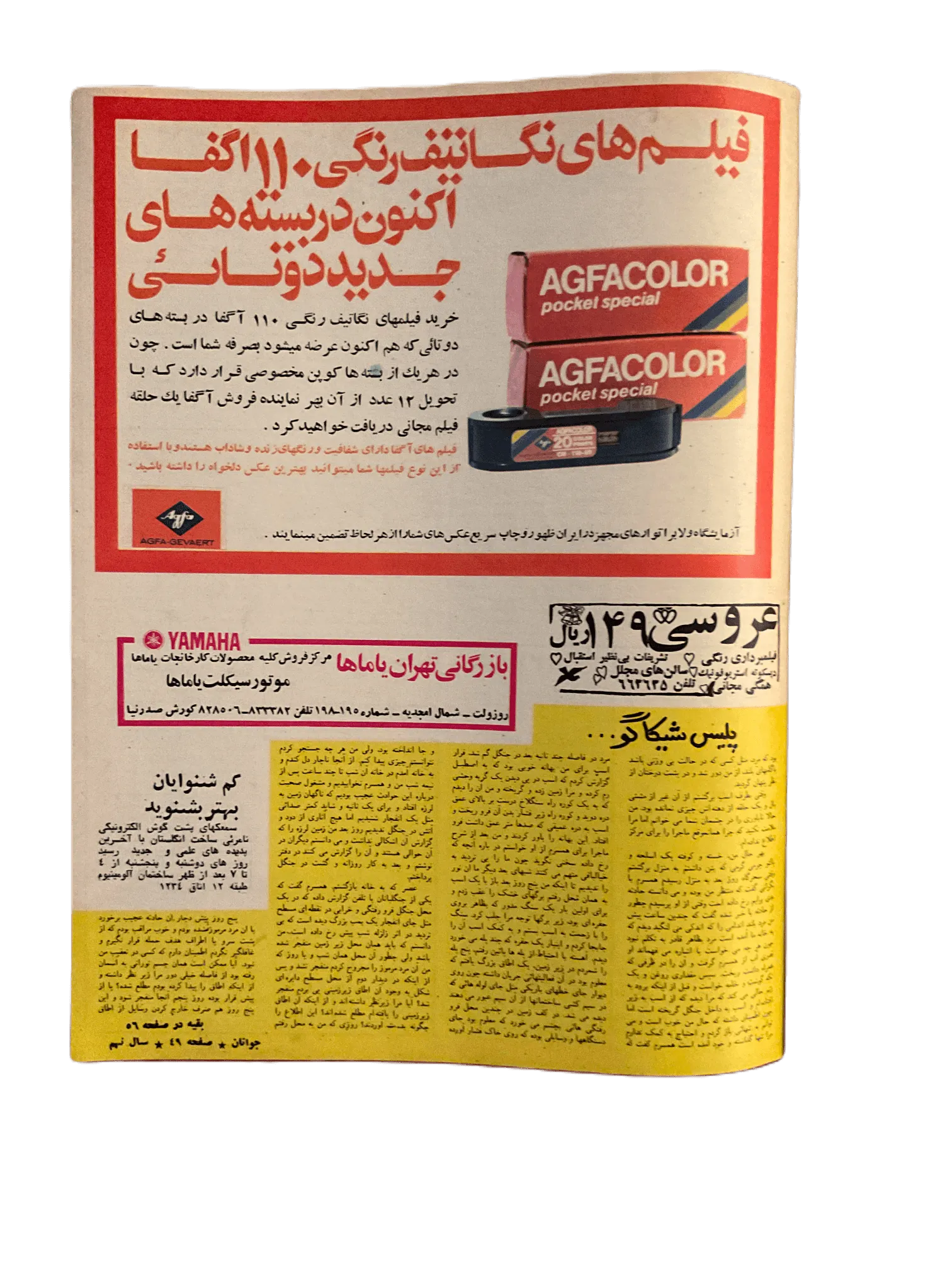 38 Issues of Javanan-e Emrooz (1970s, Iran) - KHAJISTAN™