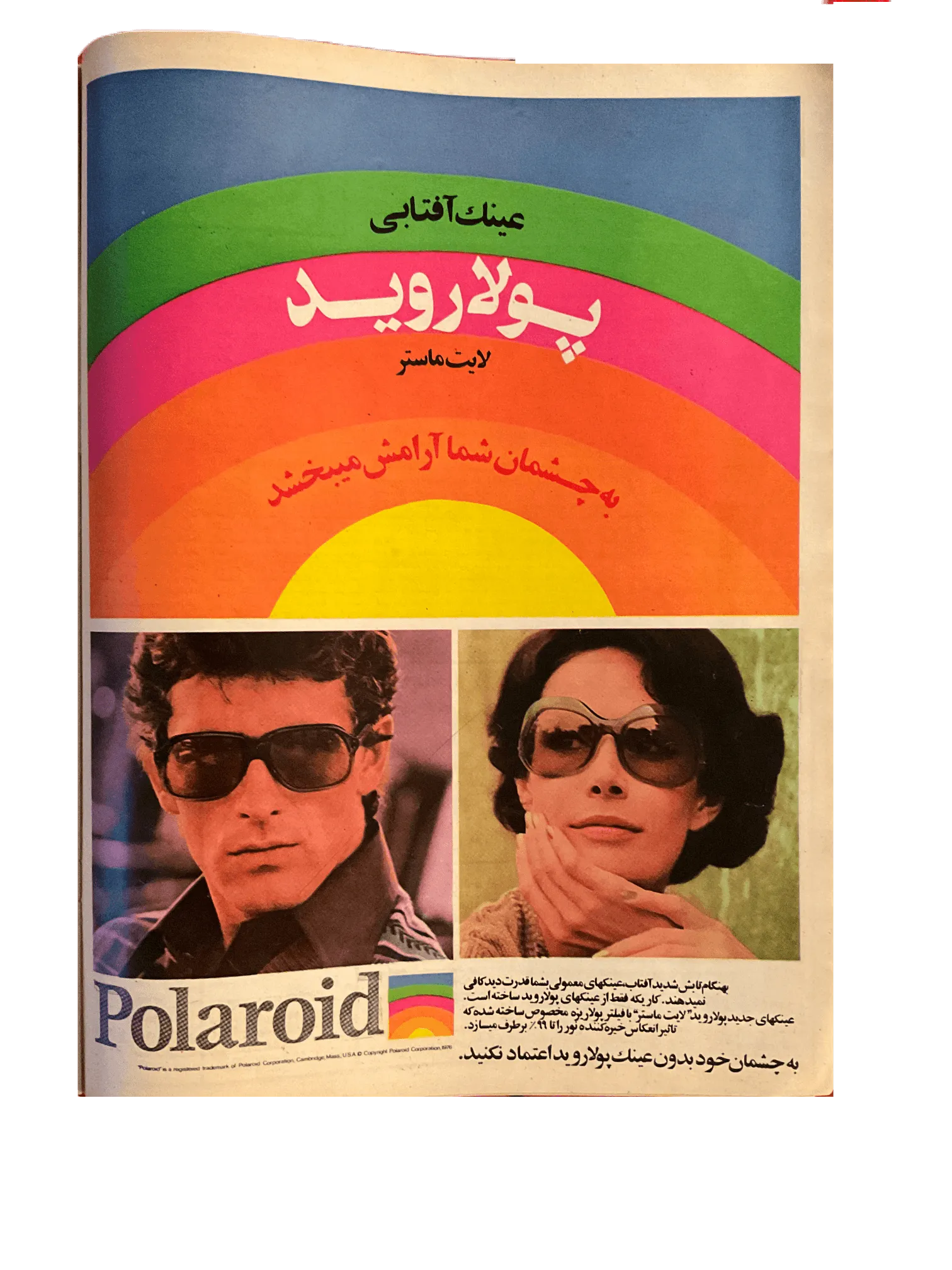 38 Issues of Javanan-e Emrooz (1970s, Iran) - KHAJISTAN™