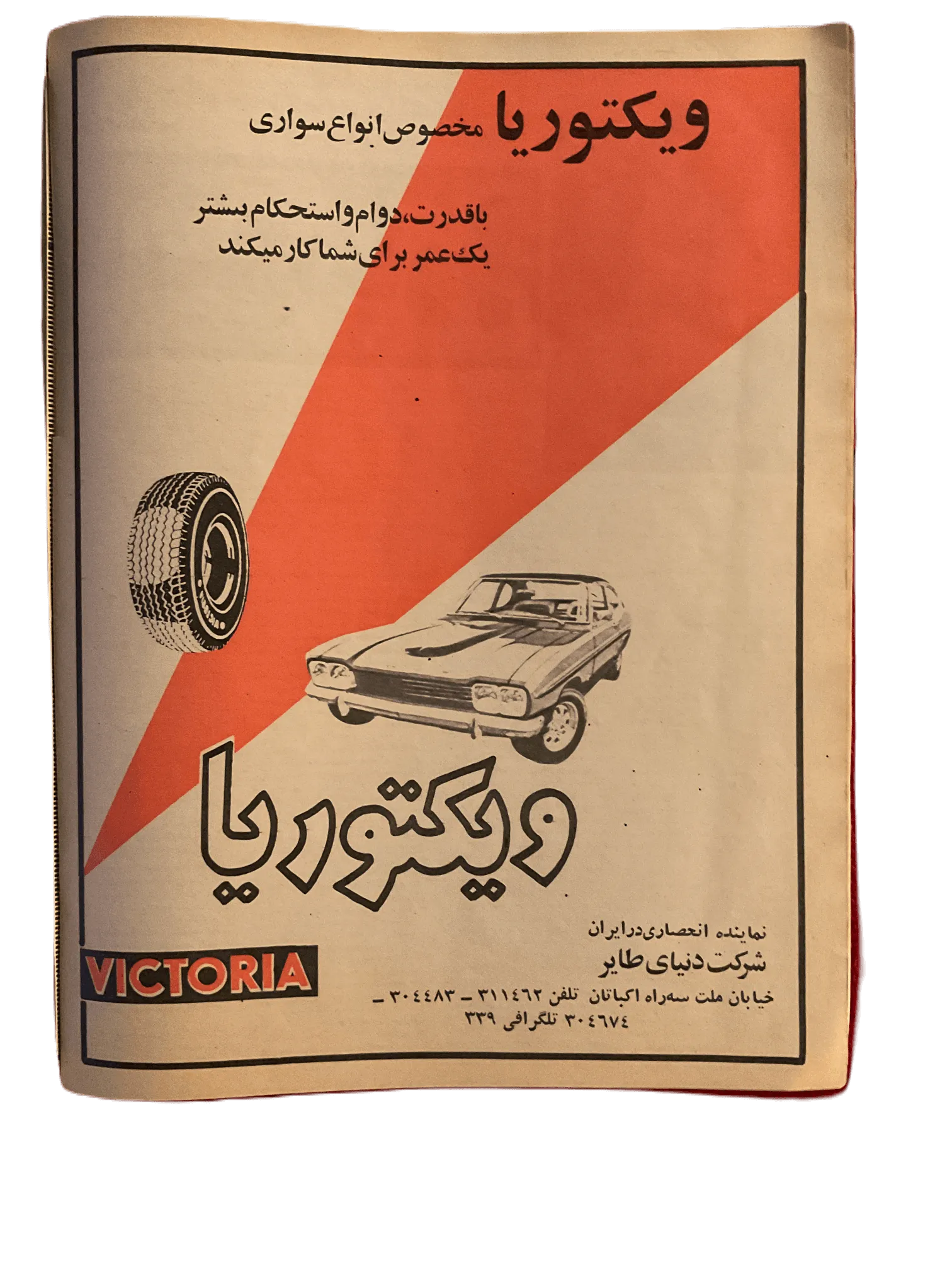 38 Issues of Javanan-e Emrooz (1970s, Iran) - KHAJISTAN™