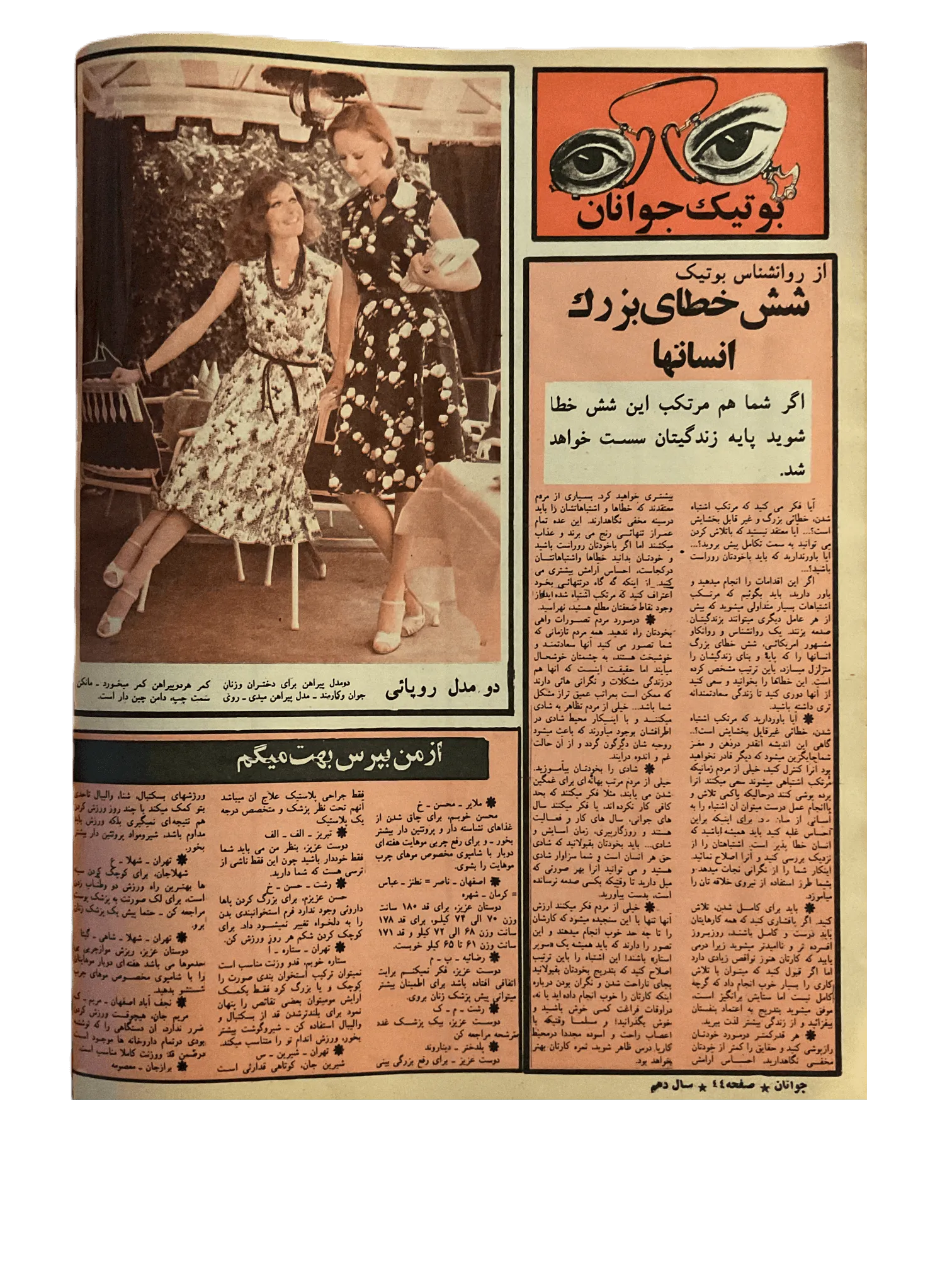 38 Issues of Javanan-e Emrooz (1970s, Iran) - KHAJISTAN™