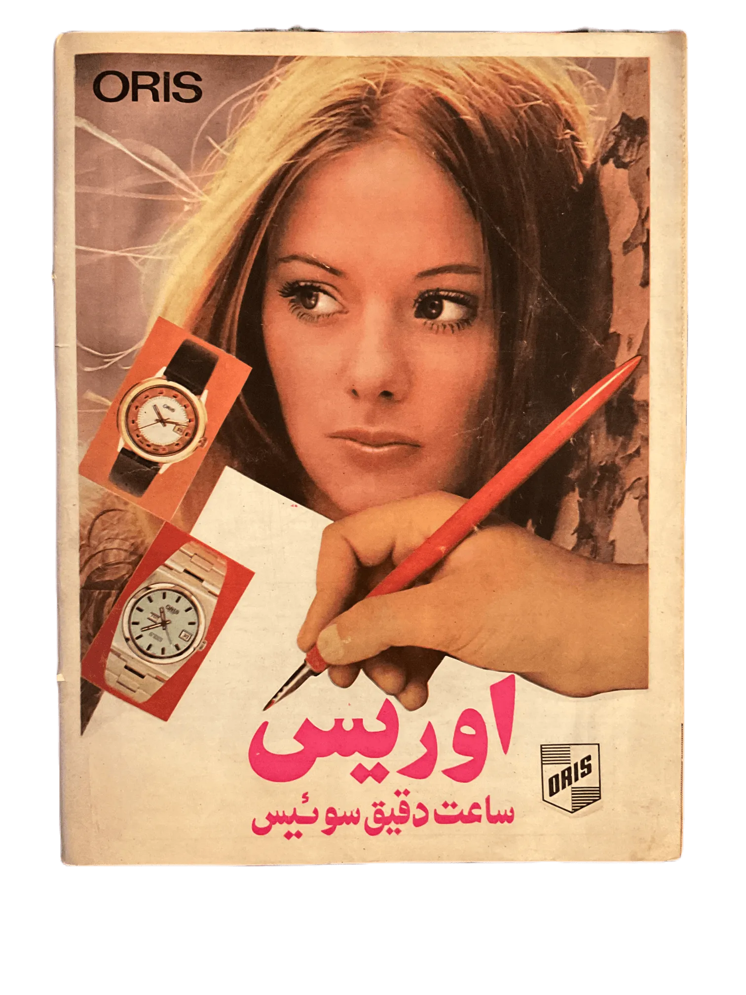 38 Issues of Javanan-e Emrooz (1970s, Iran) - KHAJISTAN™