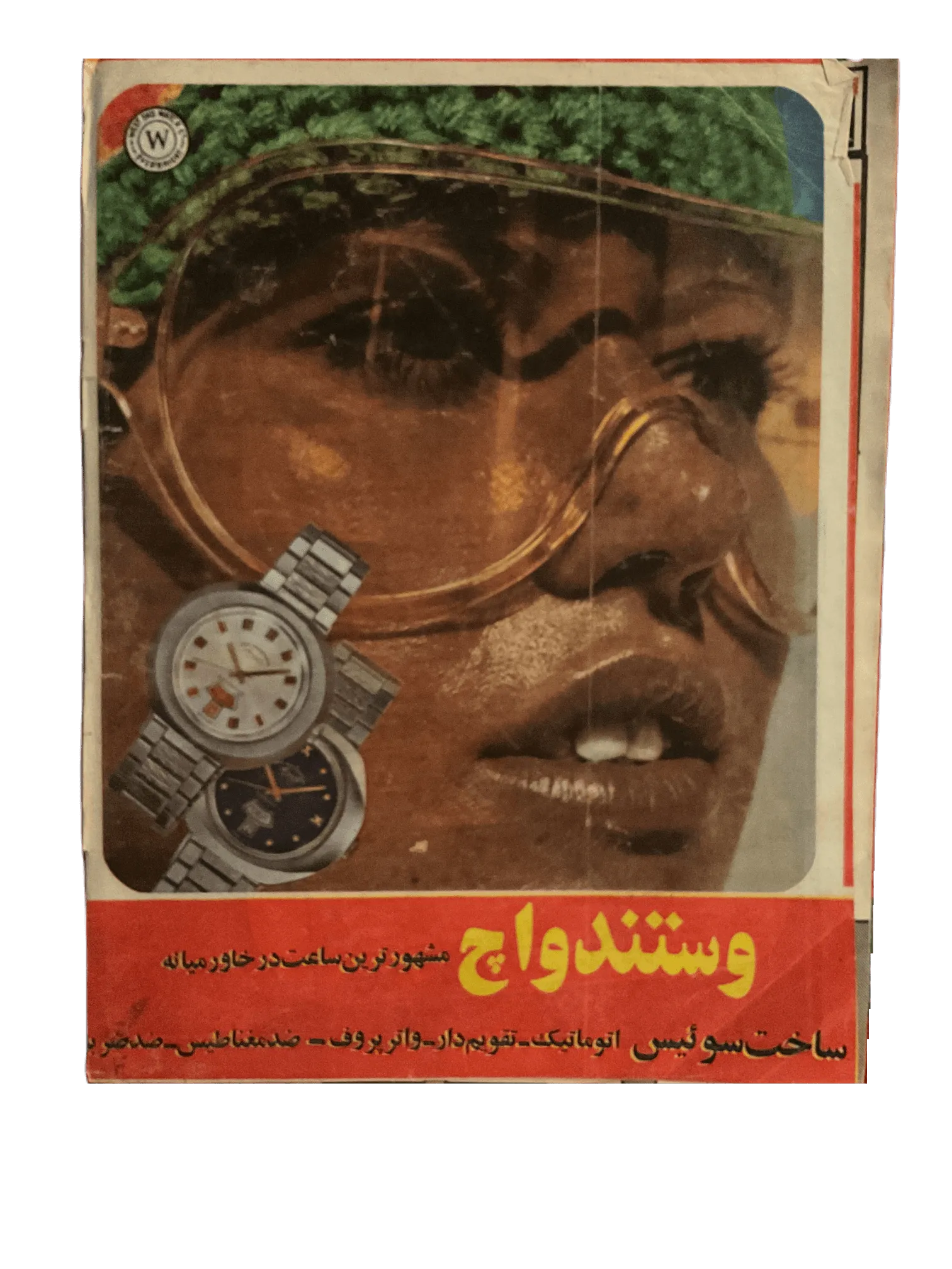 38 Issues of Javanan-e Emrooz (1970s, Iran) - KHAJISTAN™