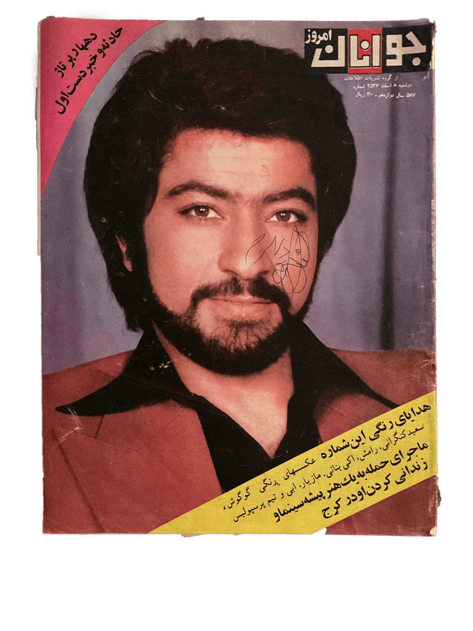 38 Issues of Javanan-e Emrooz (1970s, Iran) - KHAJISTAN™