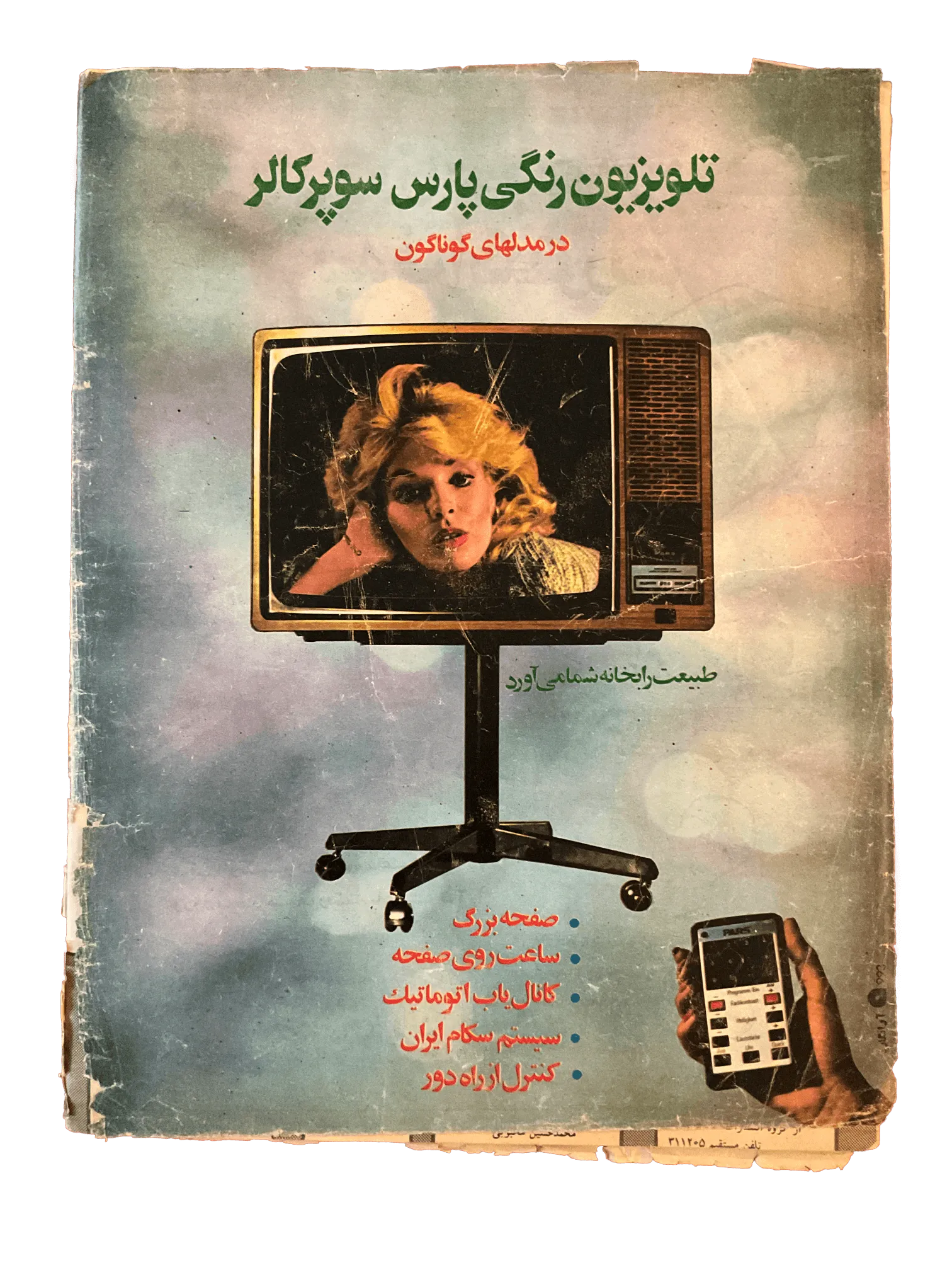 38 Issues of Javanan-e Emrooz (1970s, Iran) - KHAJISTAN™