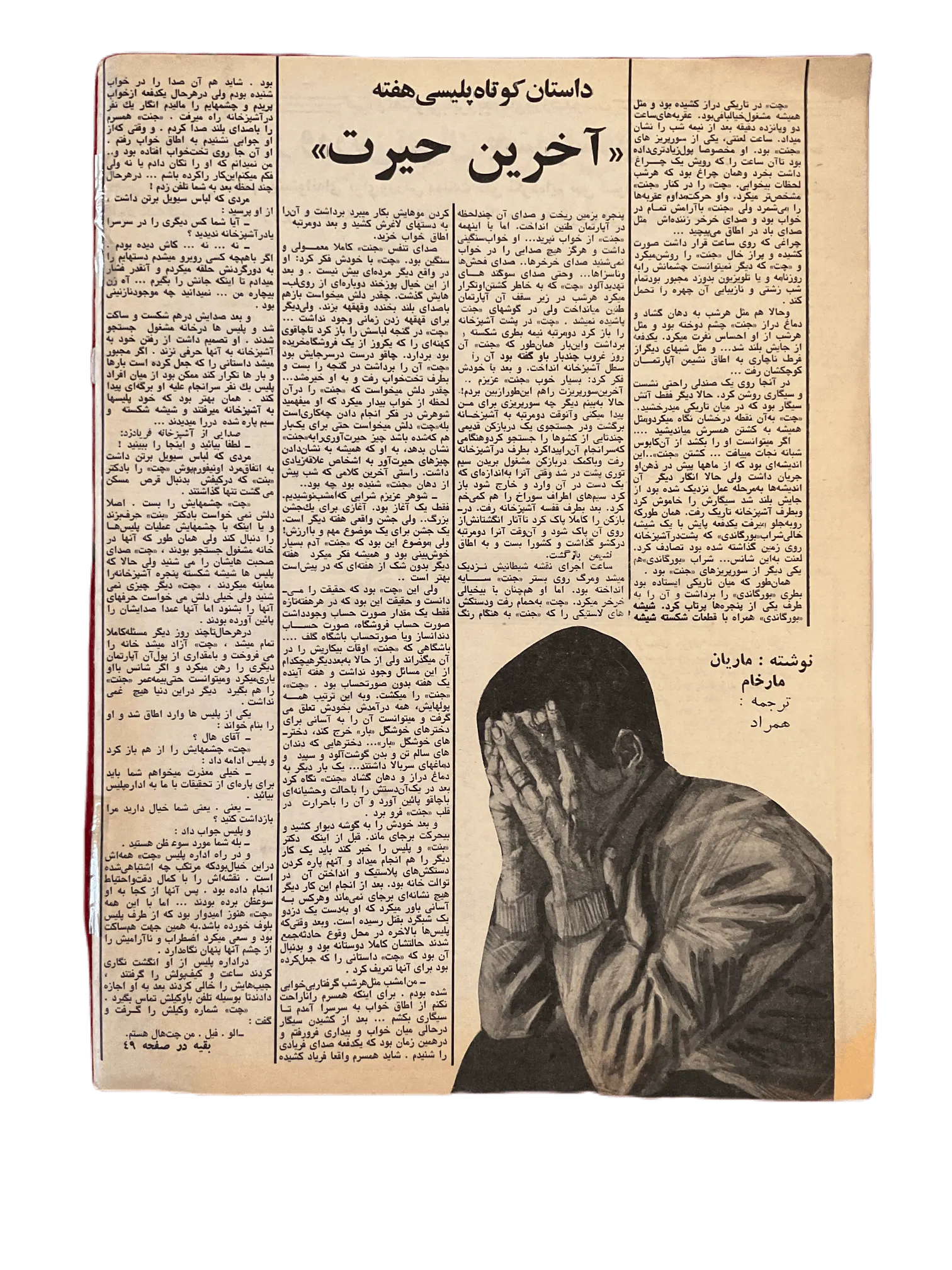 38 Issues of Javanan-e Emrooz (1970s, Iran) - KHAJISTAN™