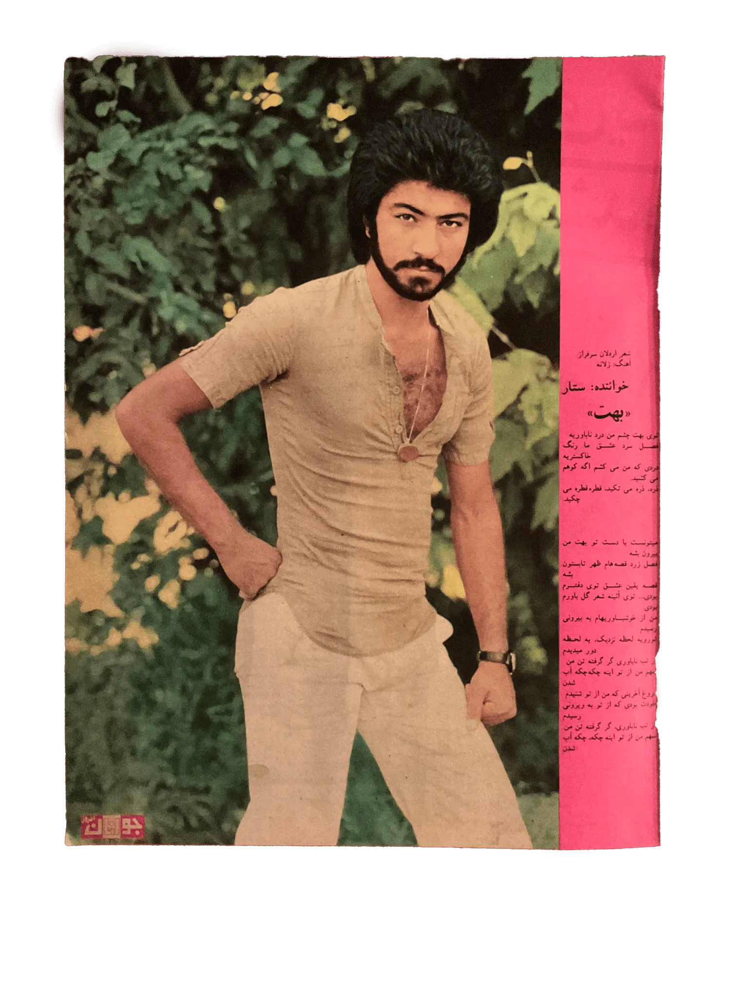 38 Issues of Javanan-e Emrooz (1970s, Iran) - KHAJISTAN™