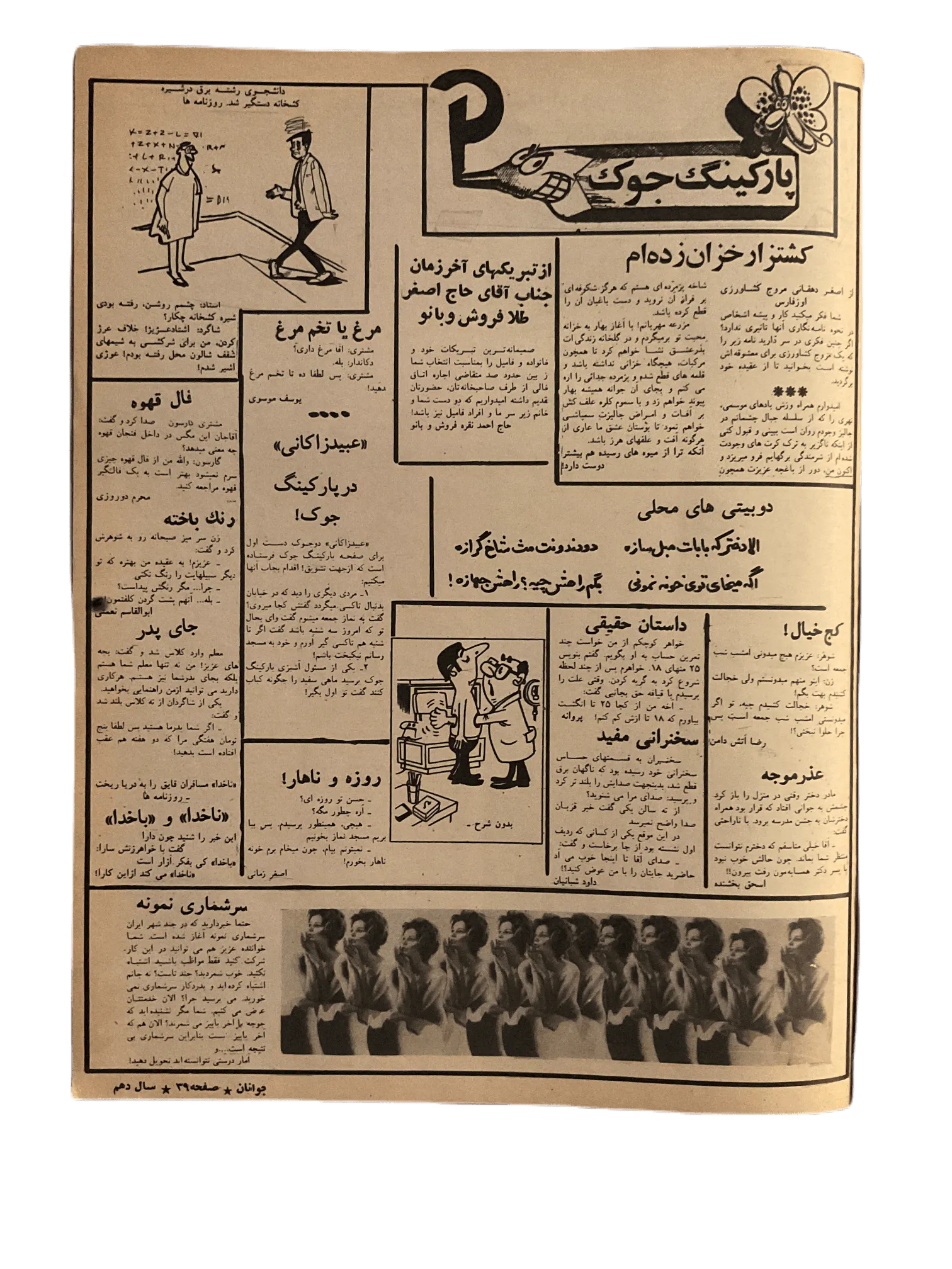 38 Issues of Javanan-e Emrooz (1970s, Iran) - KHAJISTAN™