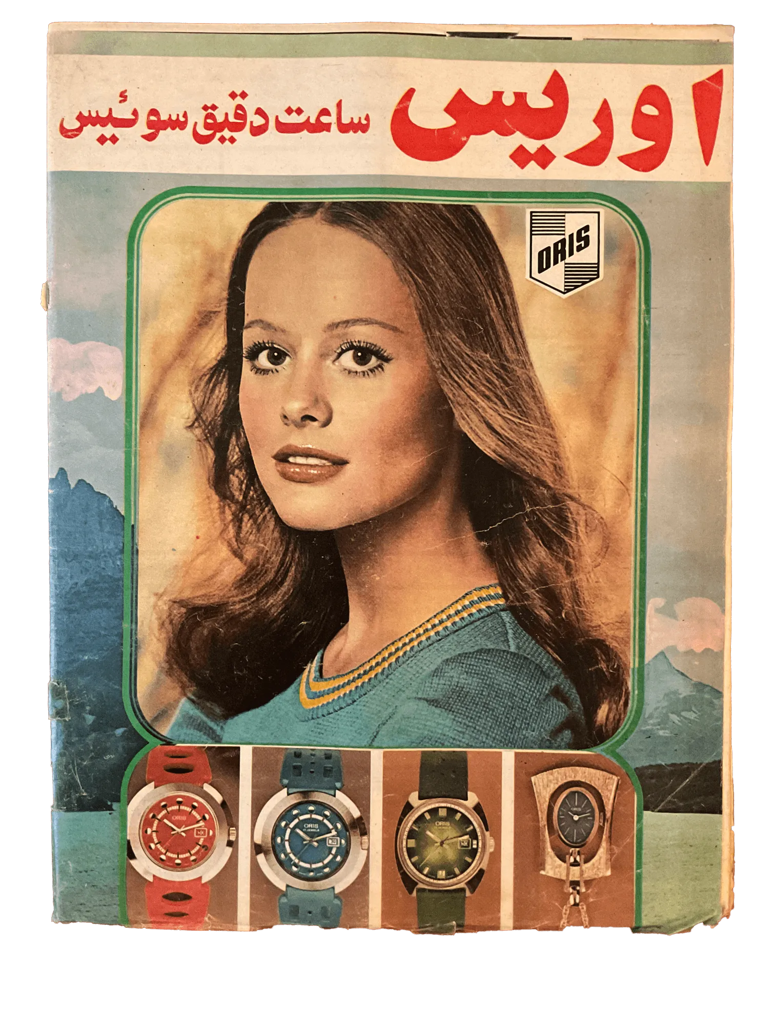 38 Issues of Javanan-e Emrooz (1970s, Iran) - KHAJISTAN™